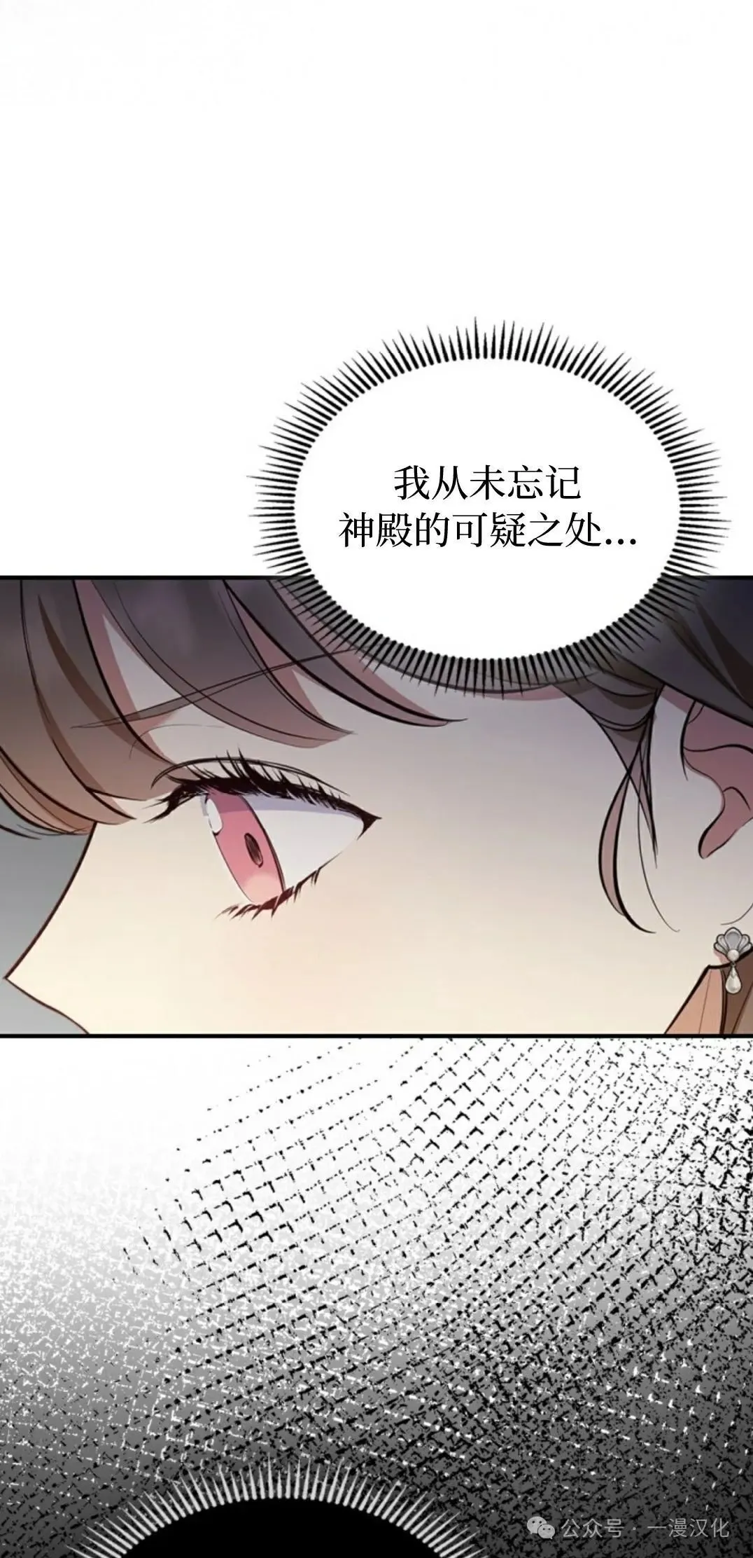 成为了拯救反派的松鼠  第21话12