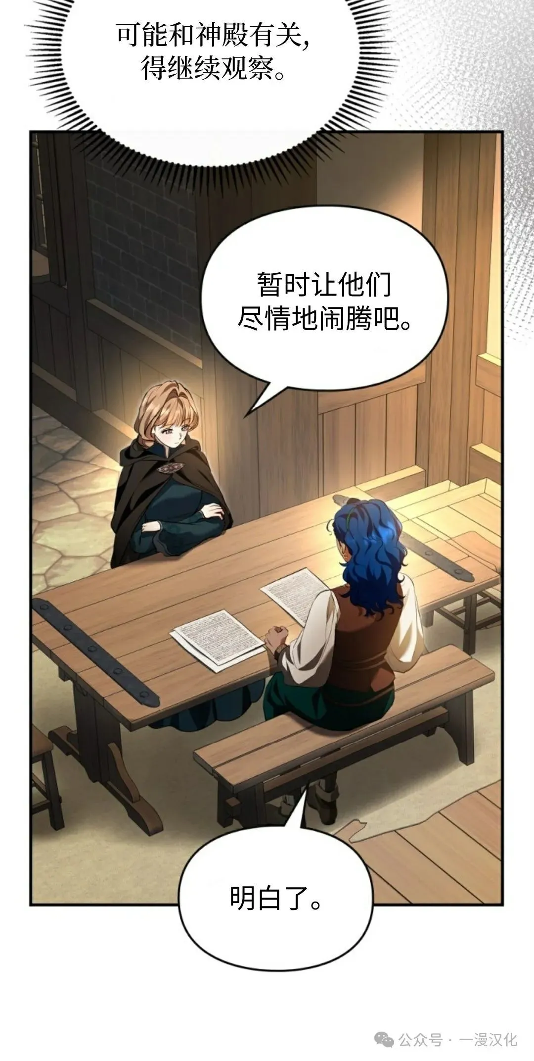 成为了拯救反派的松鼠  第26话78