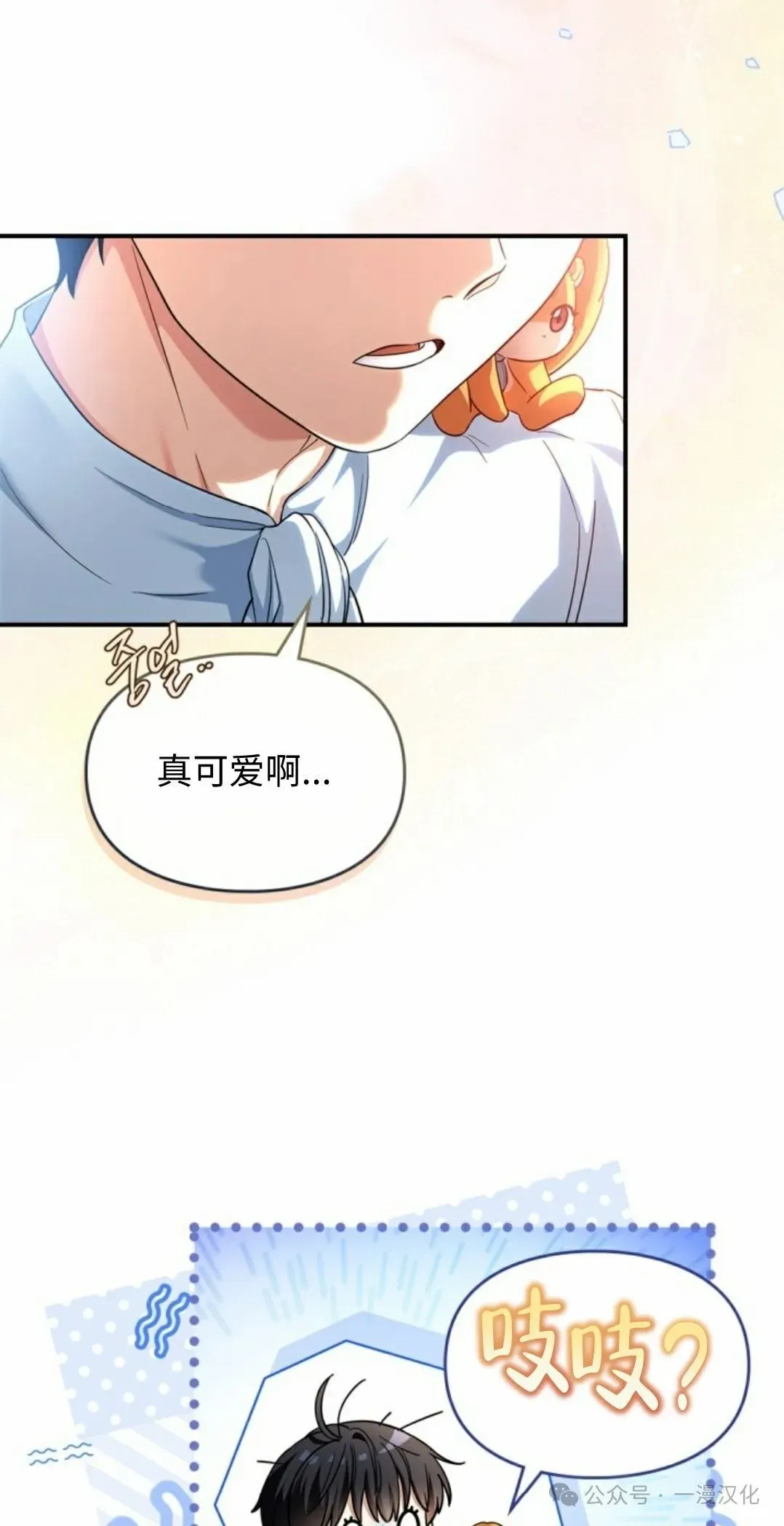 成为了拯救反派的松鼠  第4话45