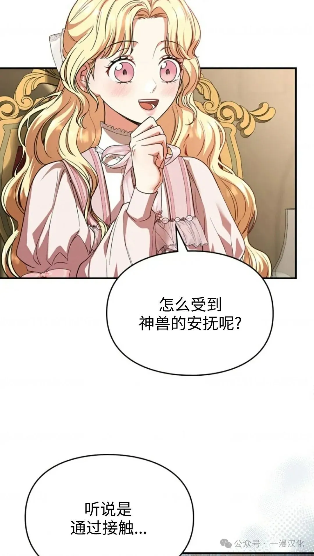 成为了拯救反派的松鼠 第7话8