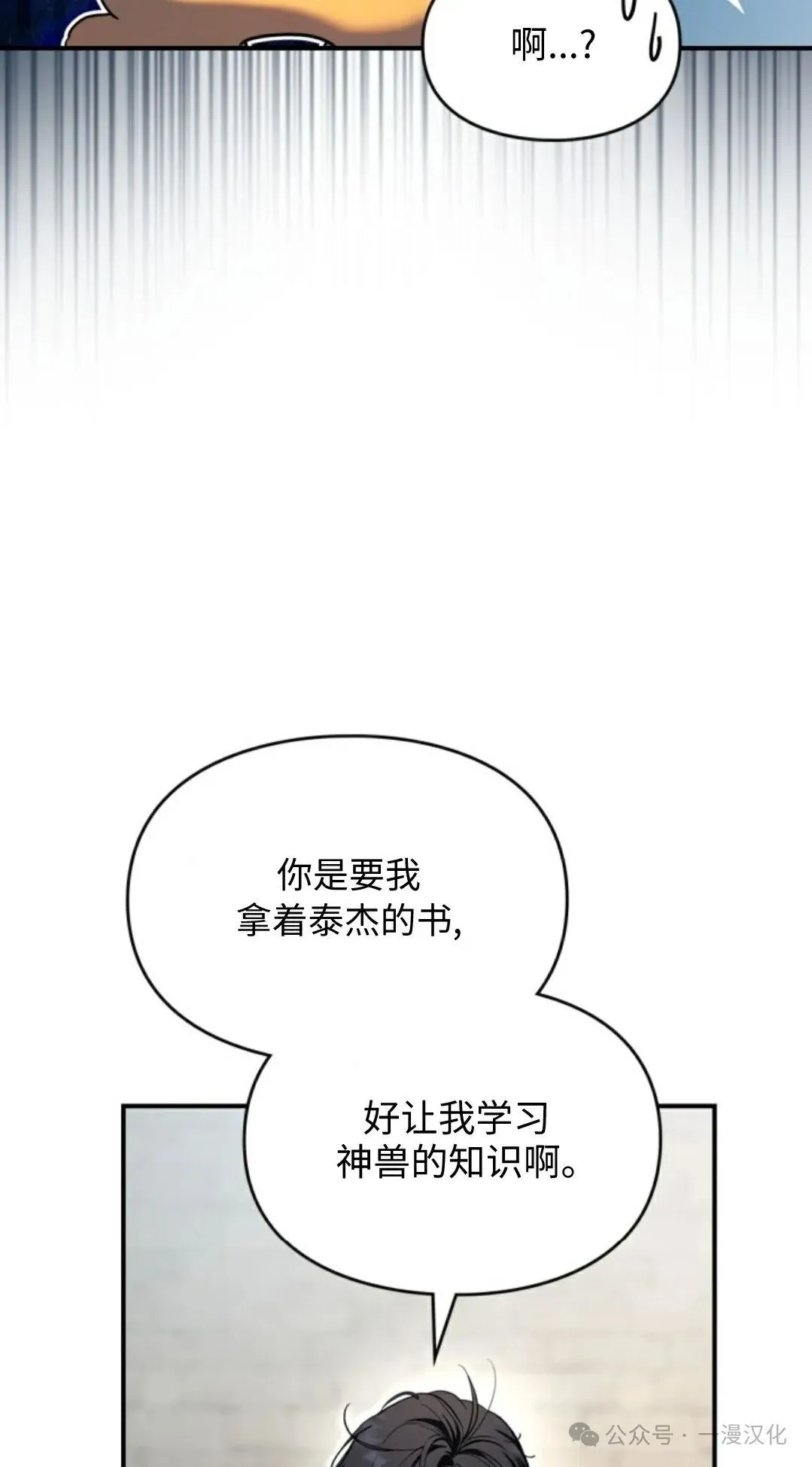 成为了拯救反派的松鼠  第4话36