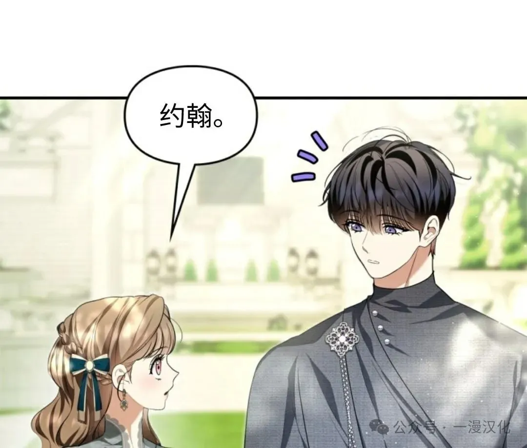 成为了拯救反派的松鼠  第26话3