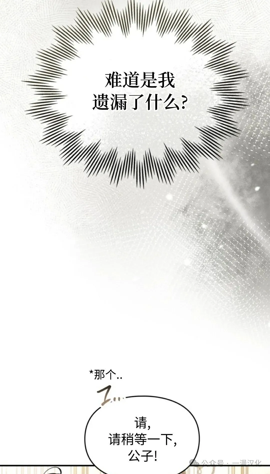 成为了拯救反派的松鼠  第22话27