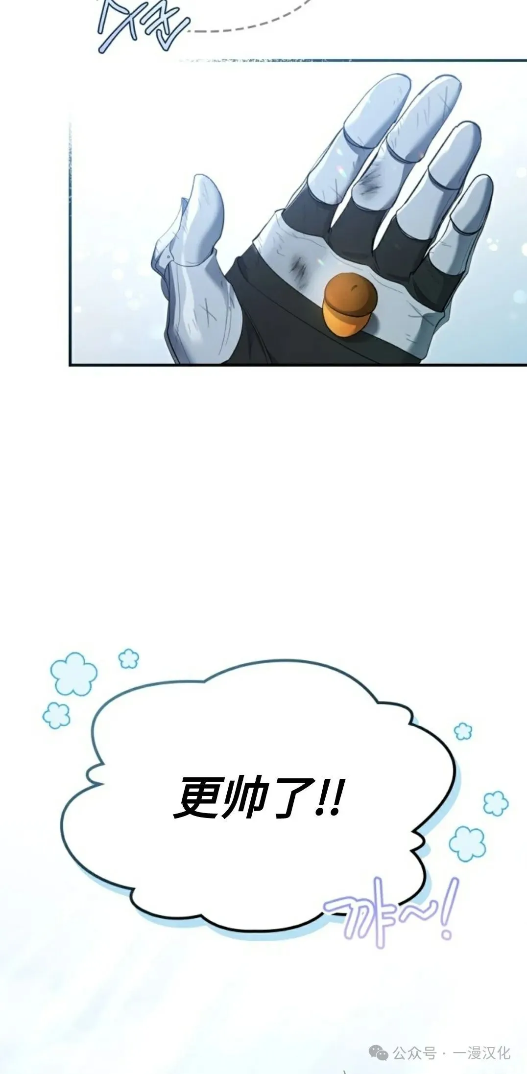 成为了拯救反派的松鼠  第20话11