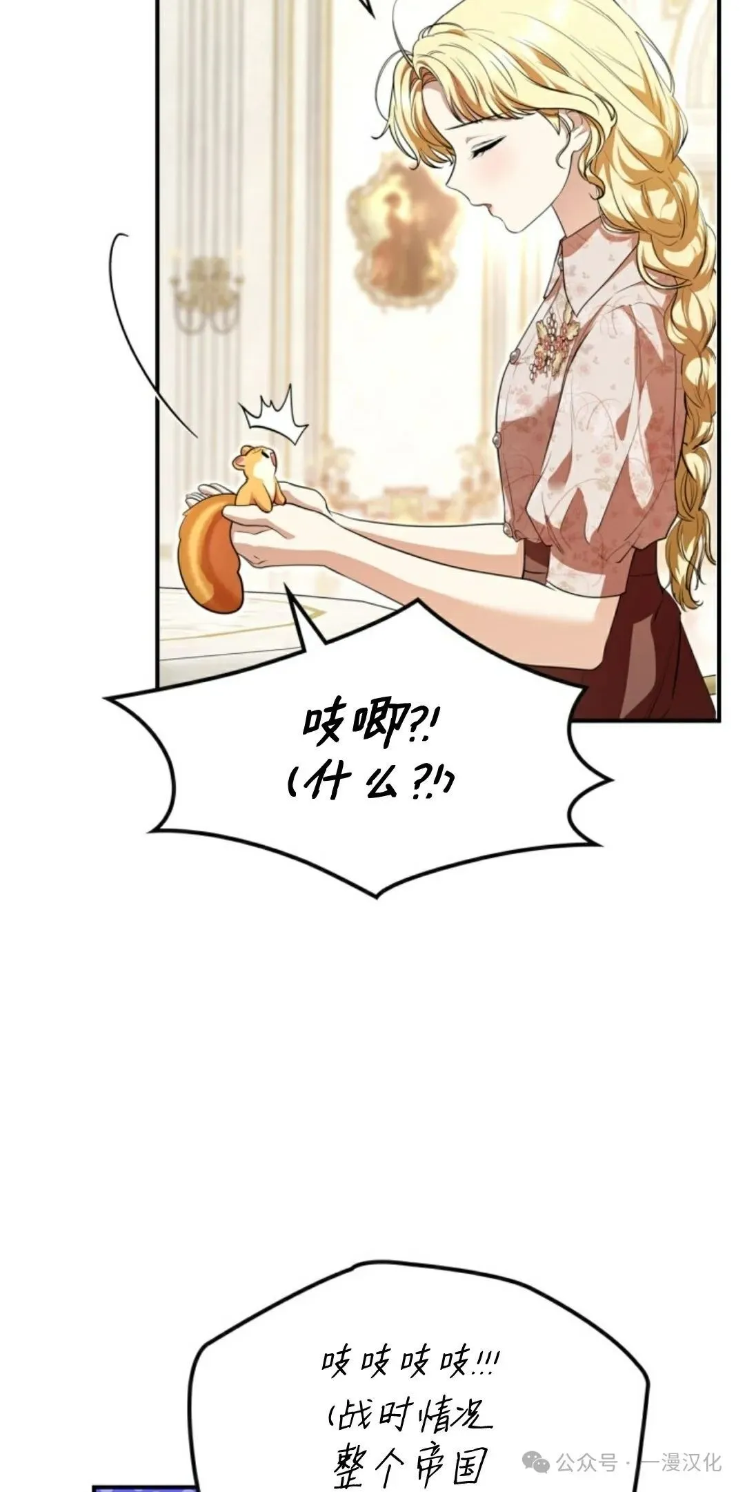 成为了拯救反派的松鼠  第11话48