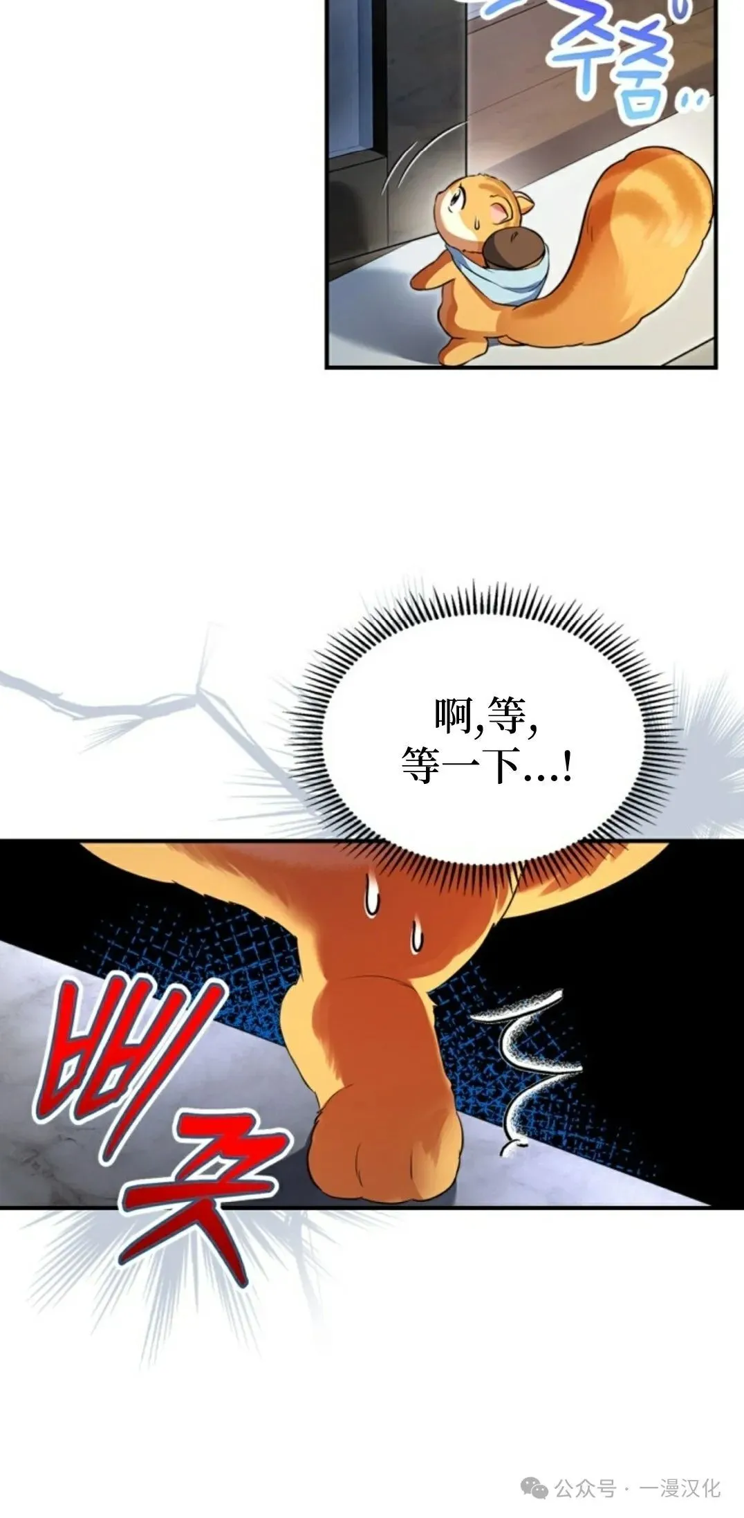 成为了拯救反派的松鼠  第2话4
