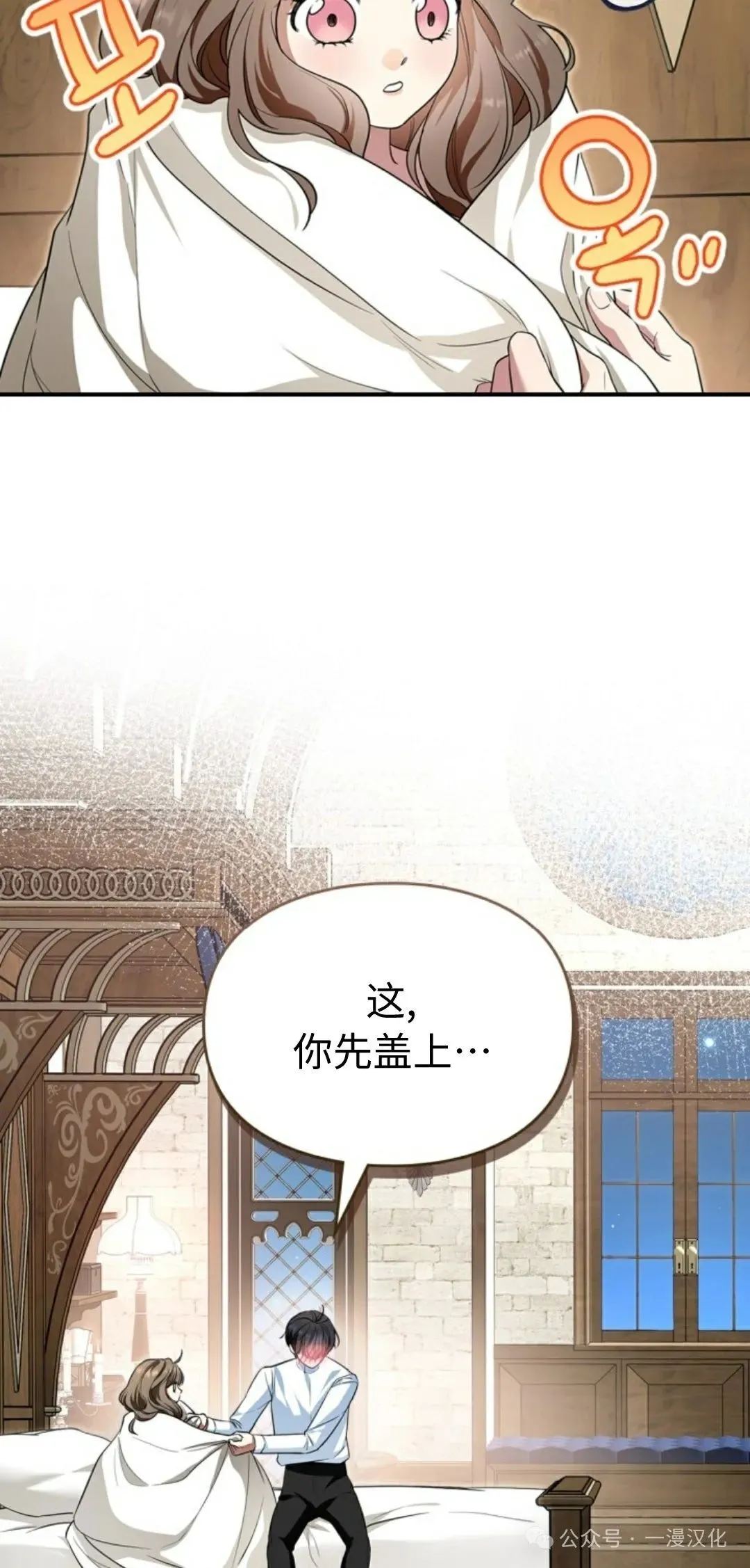 成为了拯救反派的松鼠  第4话5