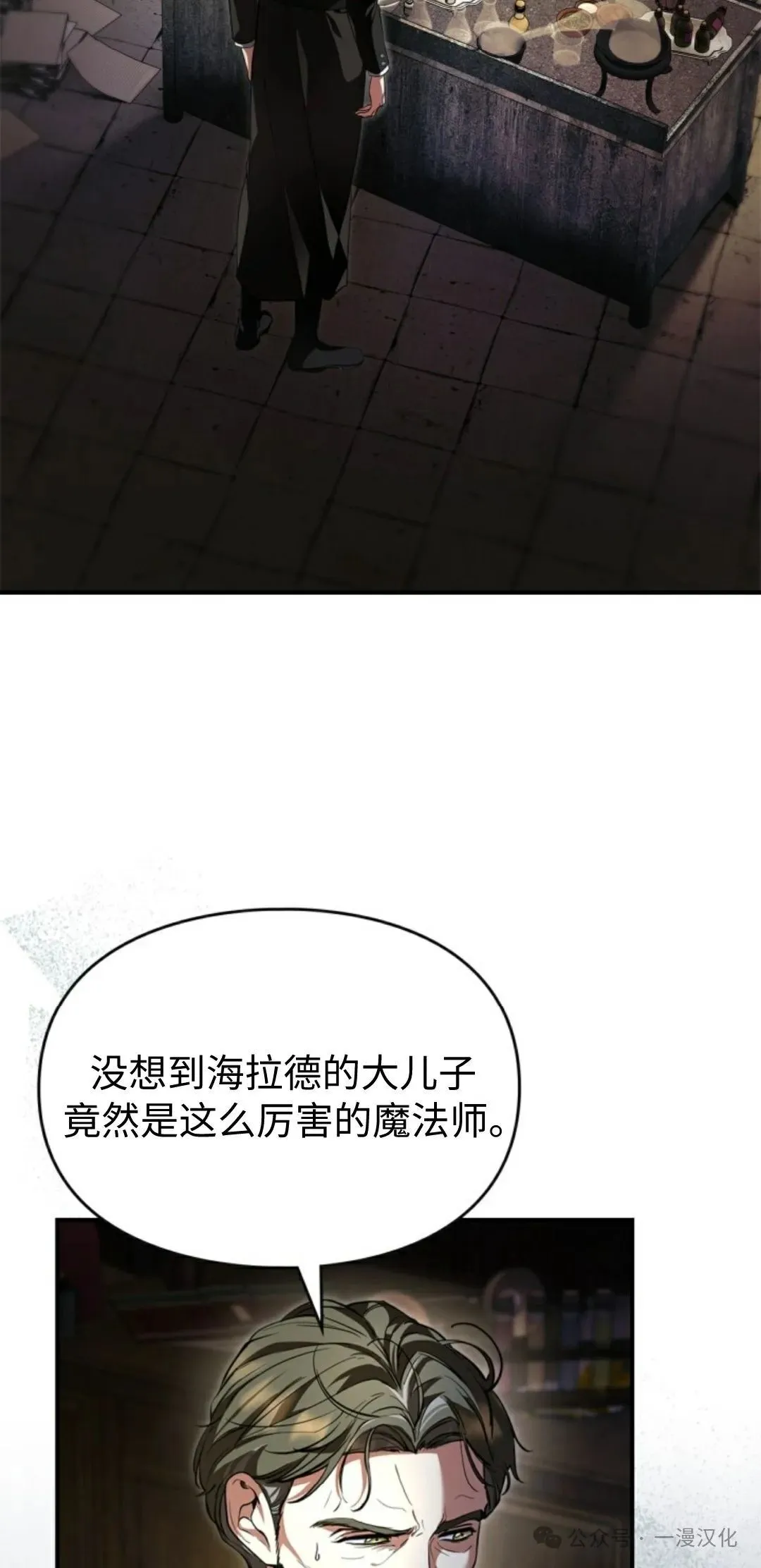 成为了拯救反派的松鼠  第24话2