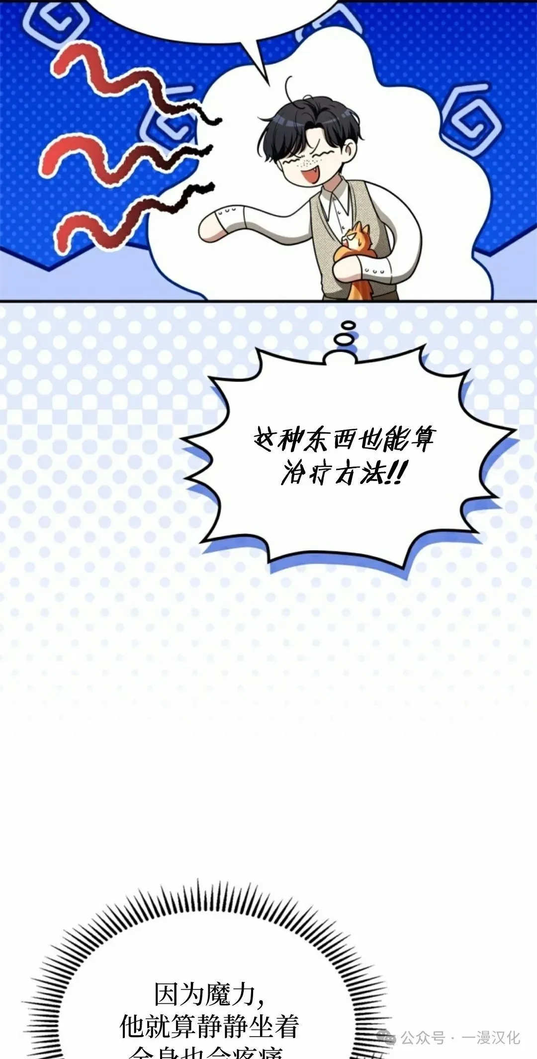 成为了拯救反派的松鼠  第5话4