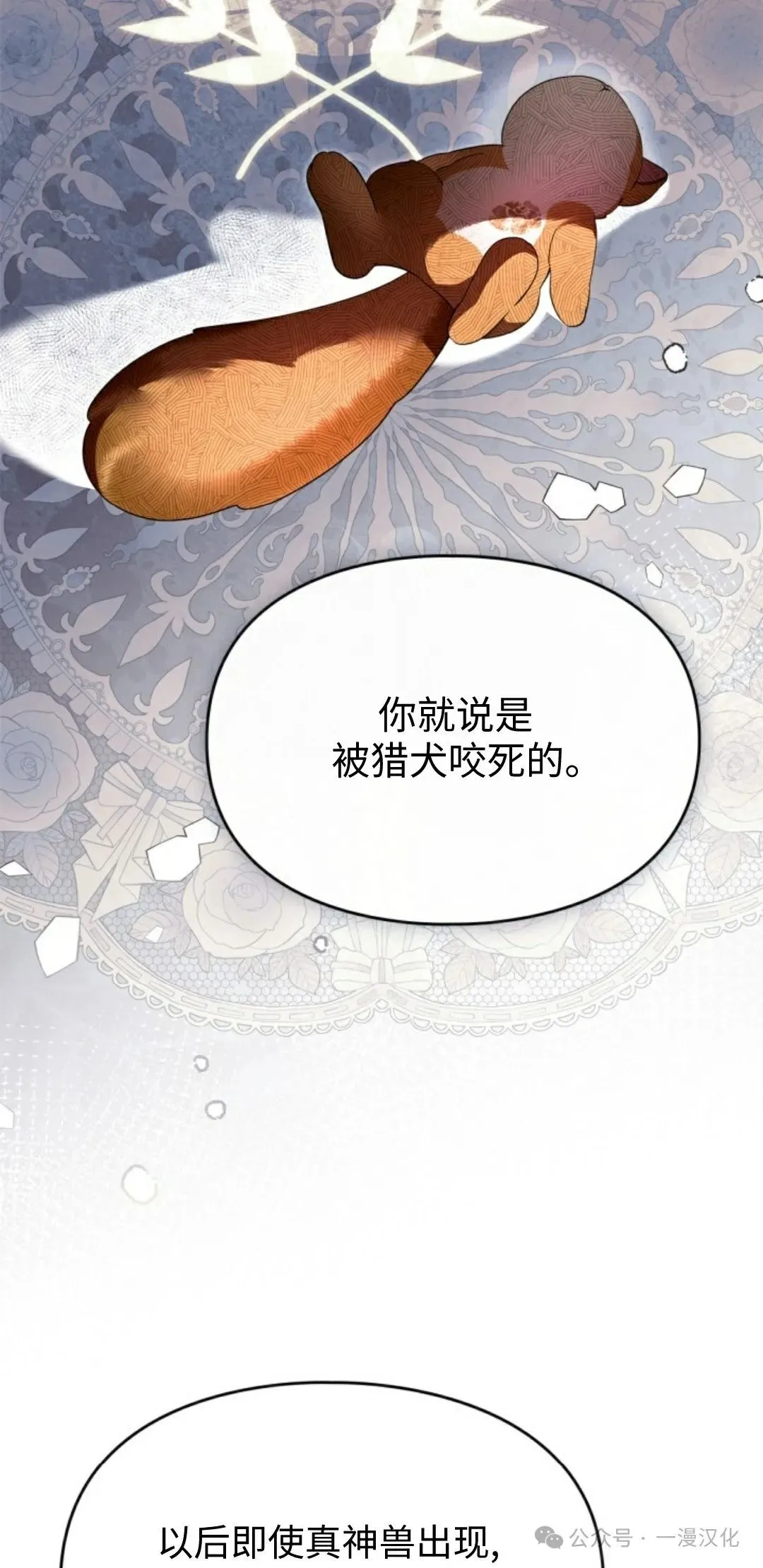 成为了拯救反派的松鼠  第10话41