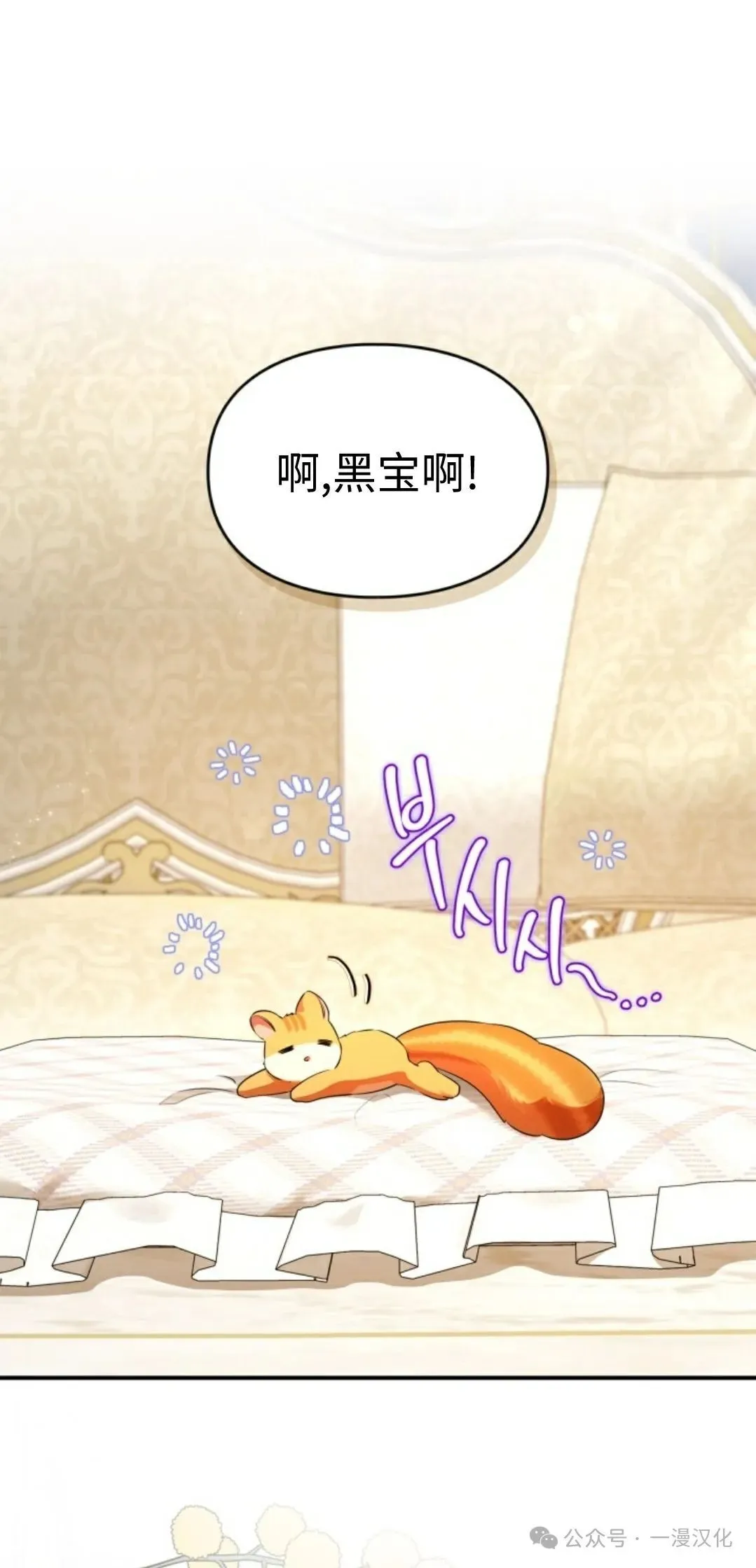 成为了拯救反派的松鼠  第11话2