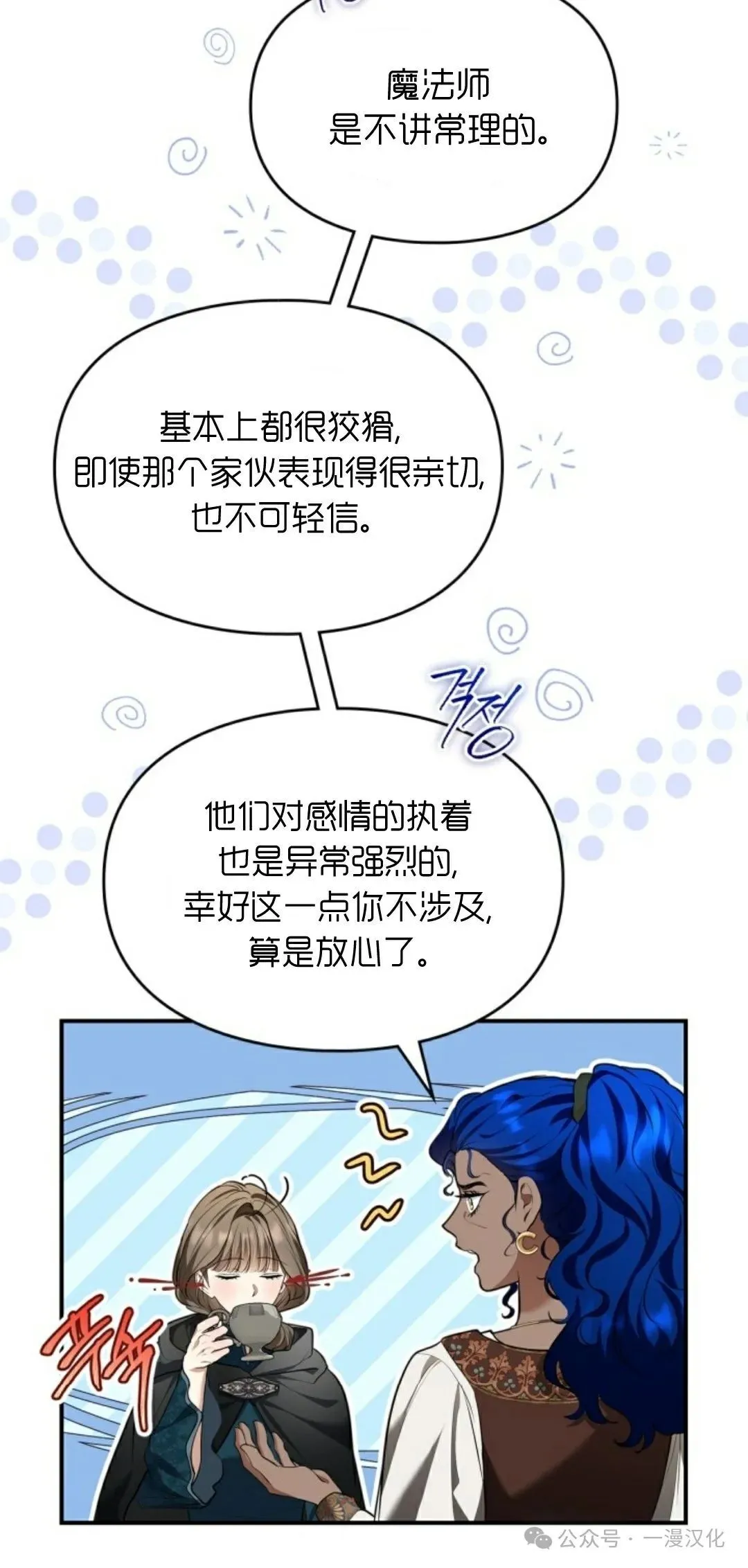成为了拯救反派的松鼠  第26话81