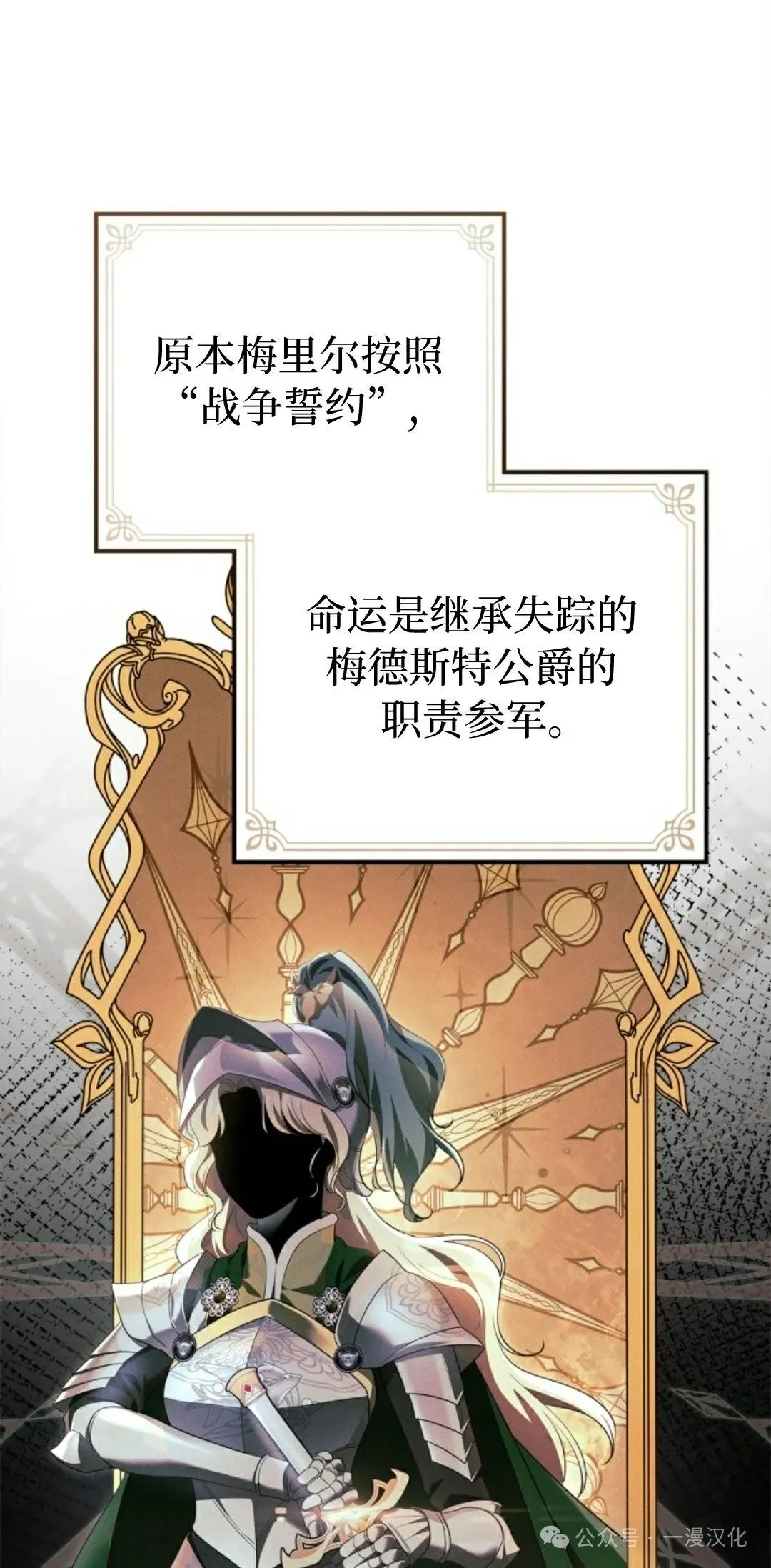 成为了拯救反派的松鼠  第19话29