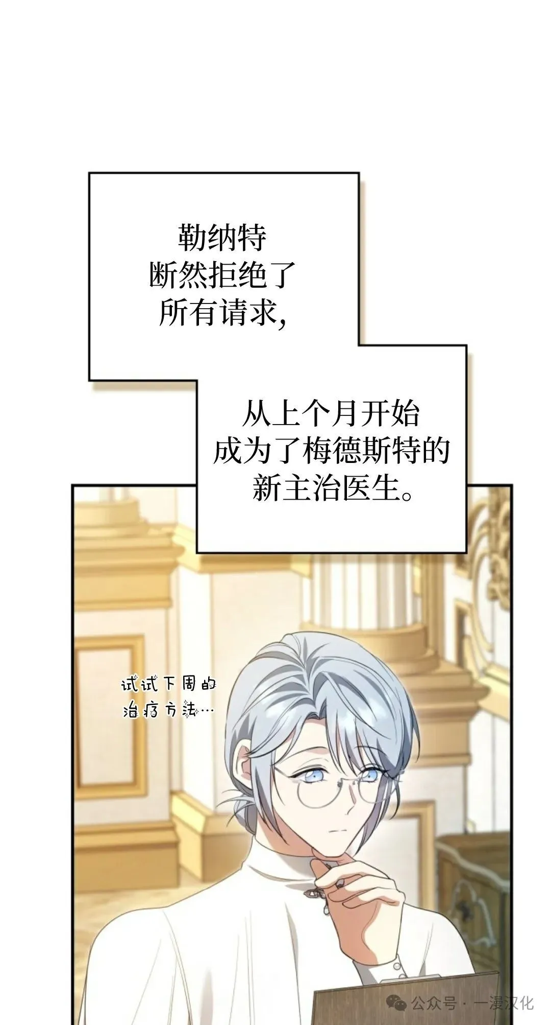 成为了拯救反派的松鼠  第19话9