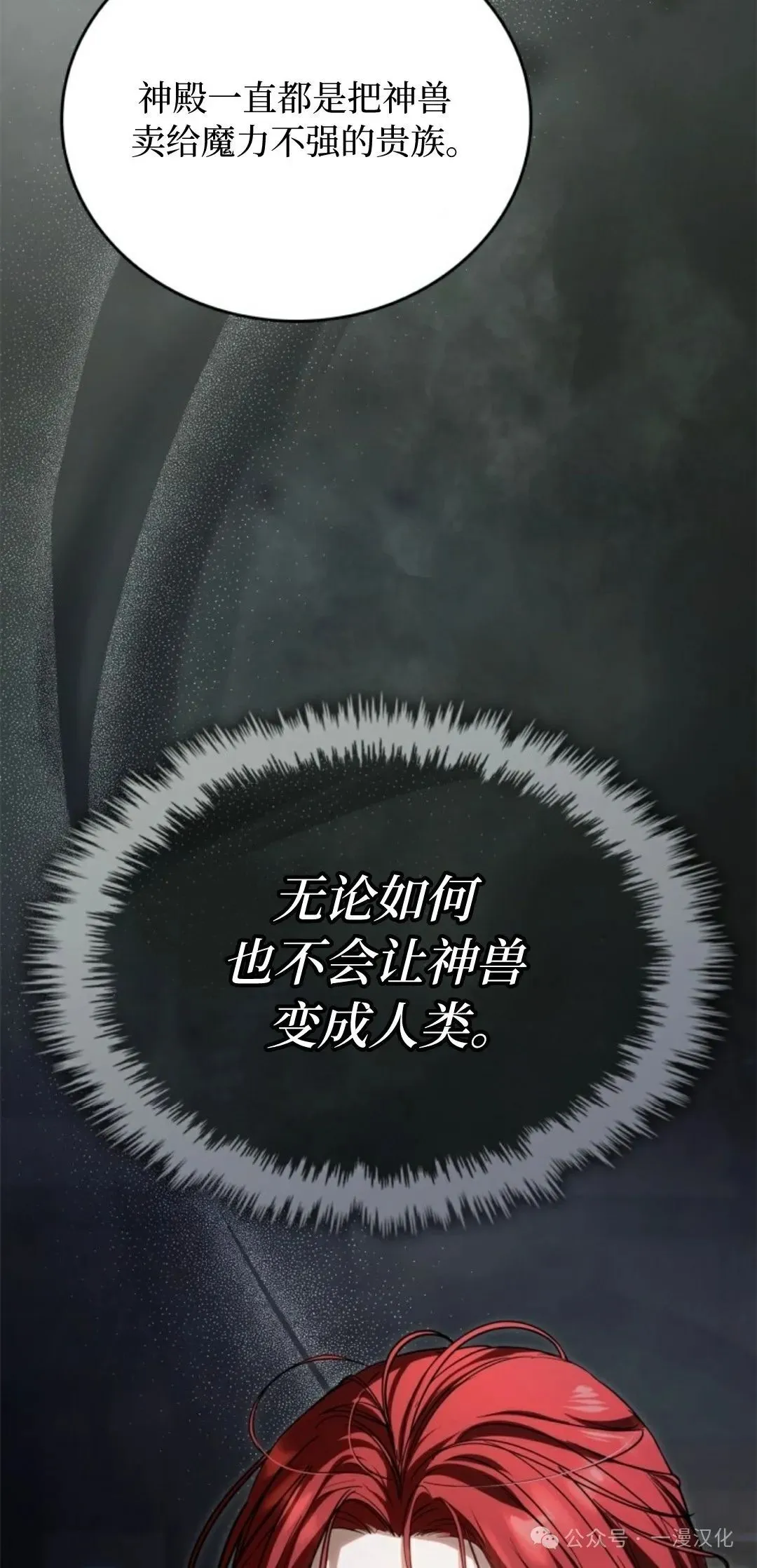 成为了拯救反派的松鼠  第8话11