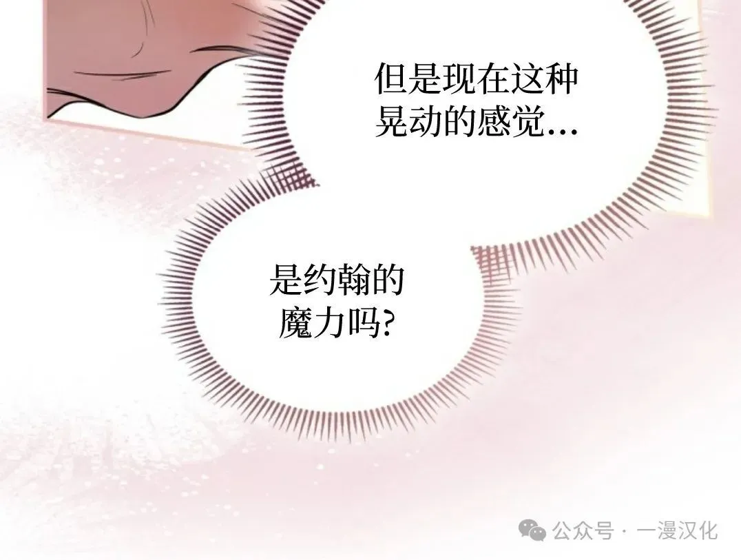 成为了拯救反派的松鼠  第2话15
