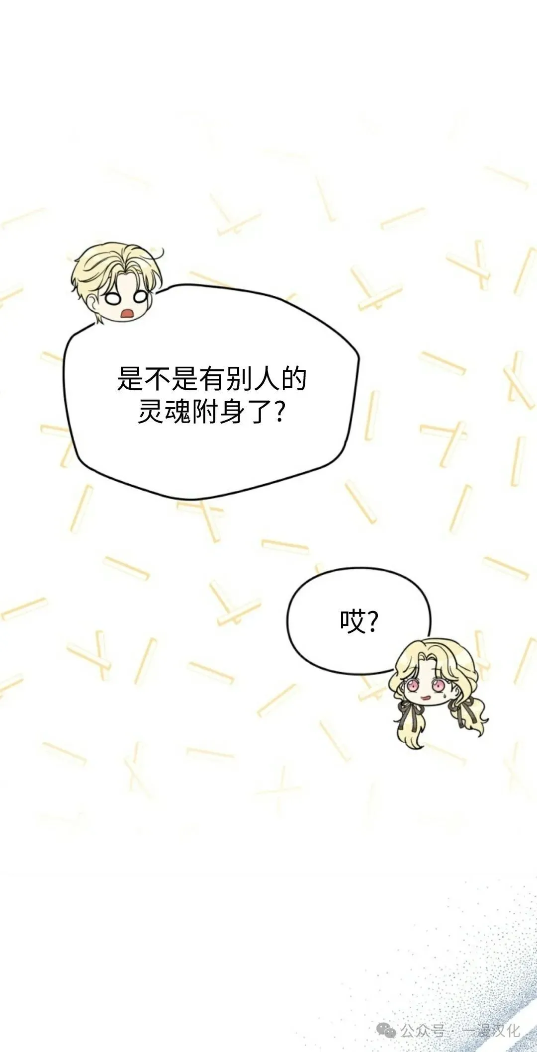 成为了拯救反派的松鼠  第16话29