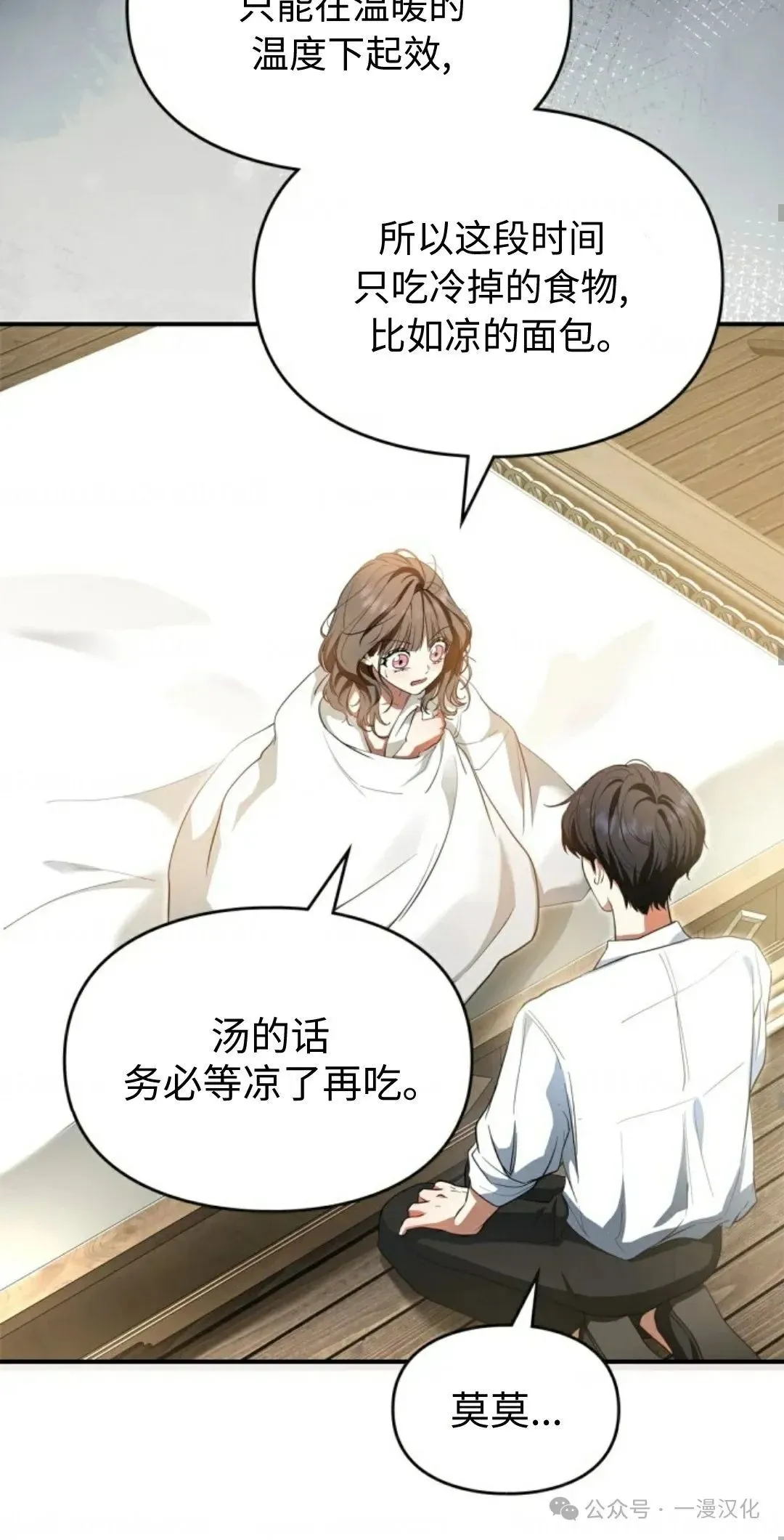 成为了拯救反派的松鼠  第9话67