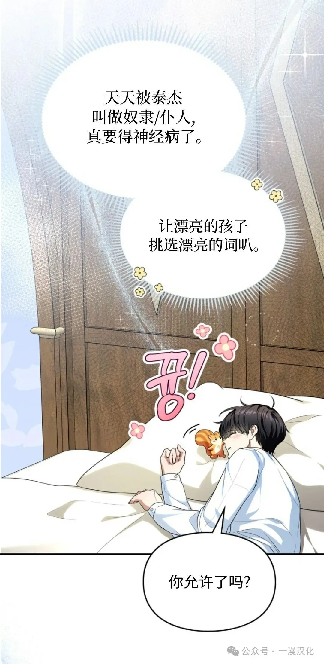 成为了拯救反派的松鼠  第3话43