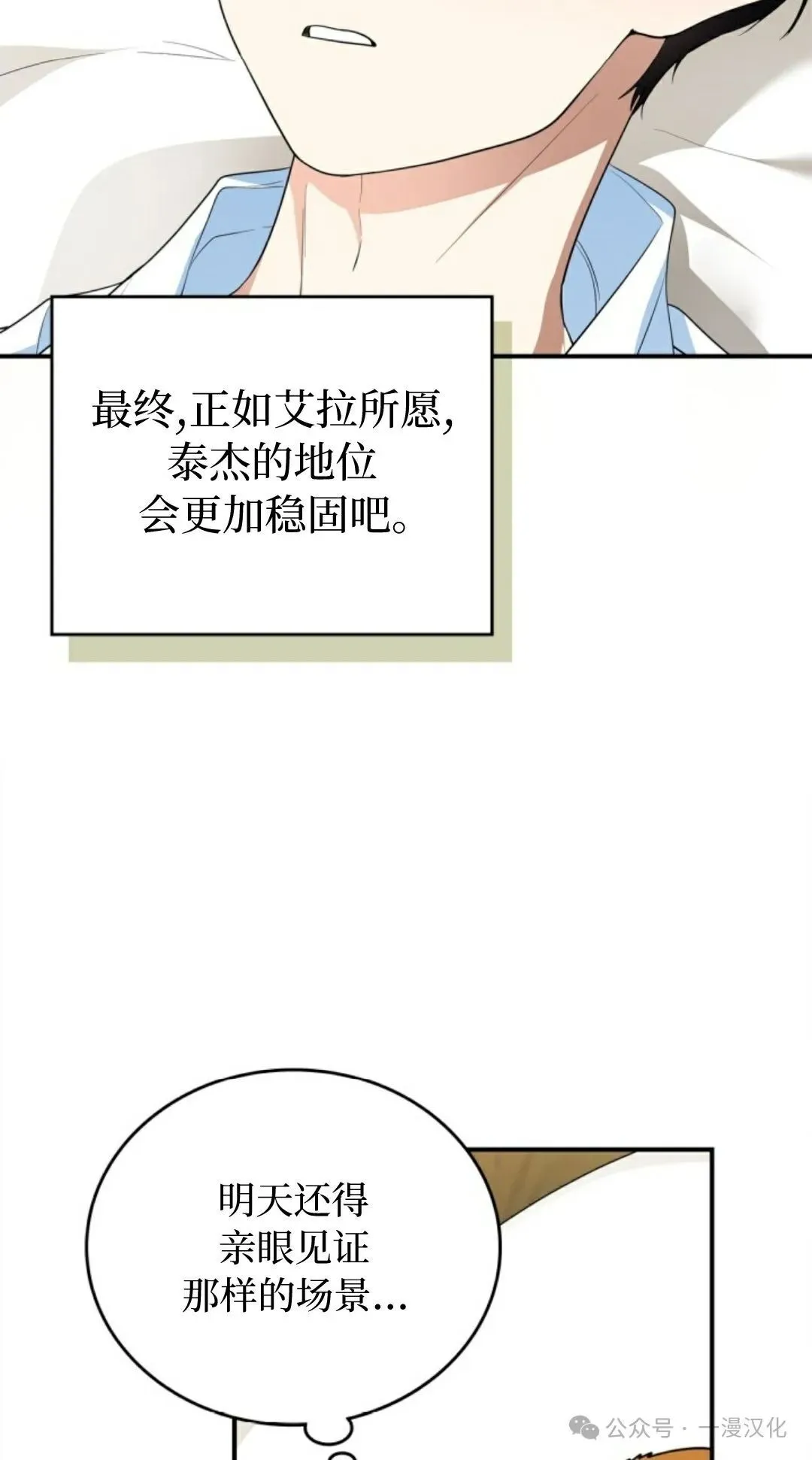 成为了拯救反派的松鼠  第6话43