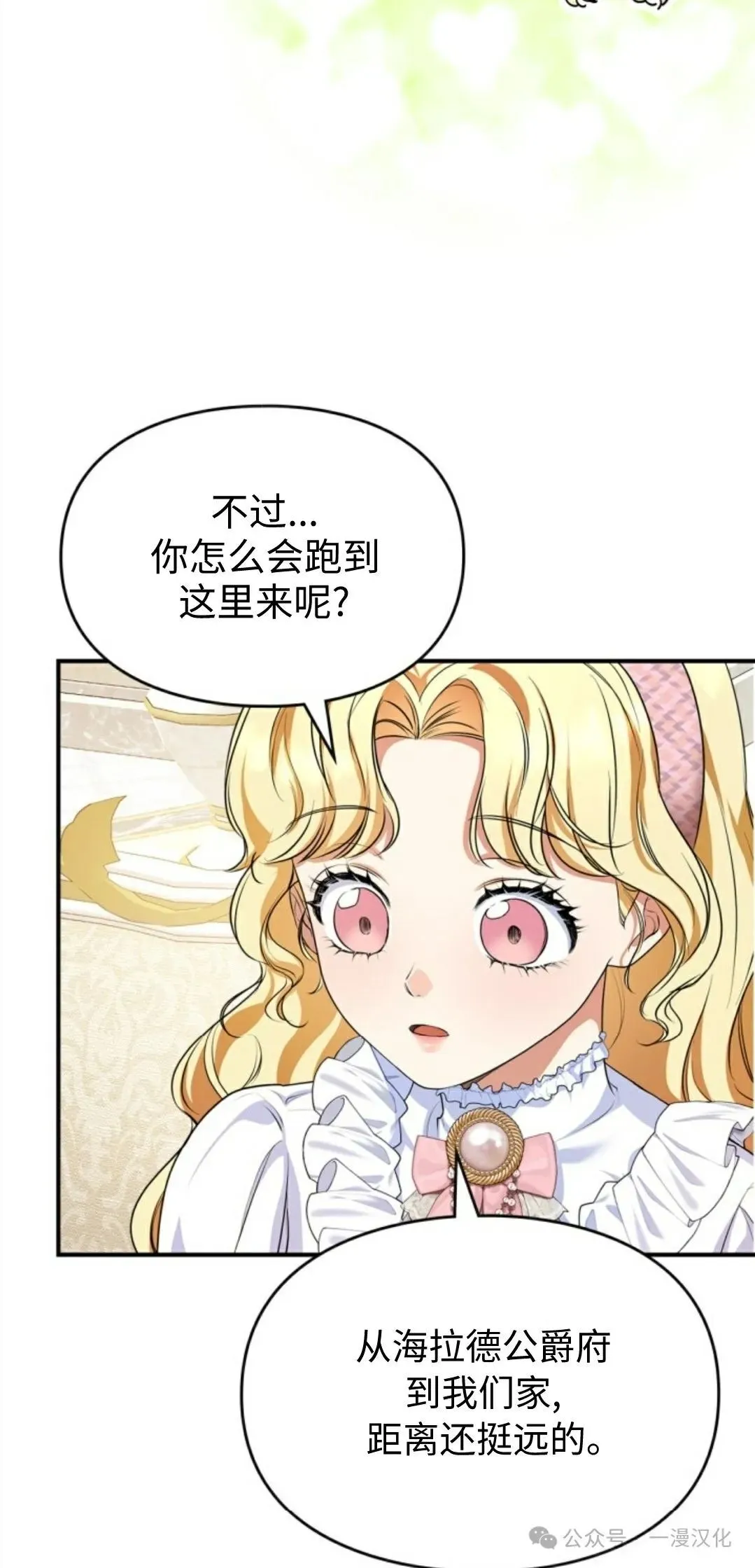 成为了拯救反派的松鼠  第11话8