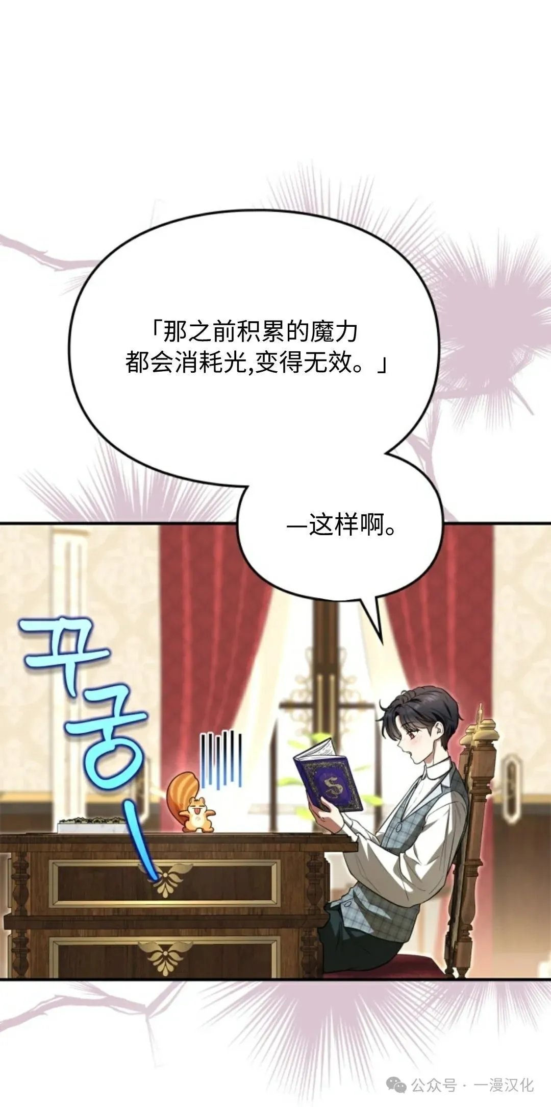 成为了拯救反派的松鼠  第4话15