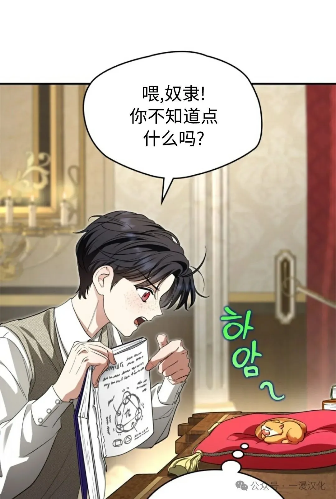 成为了拯救反派的松鼠  第4话52