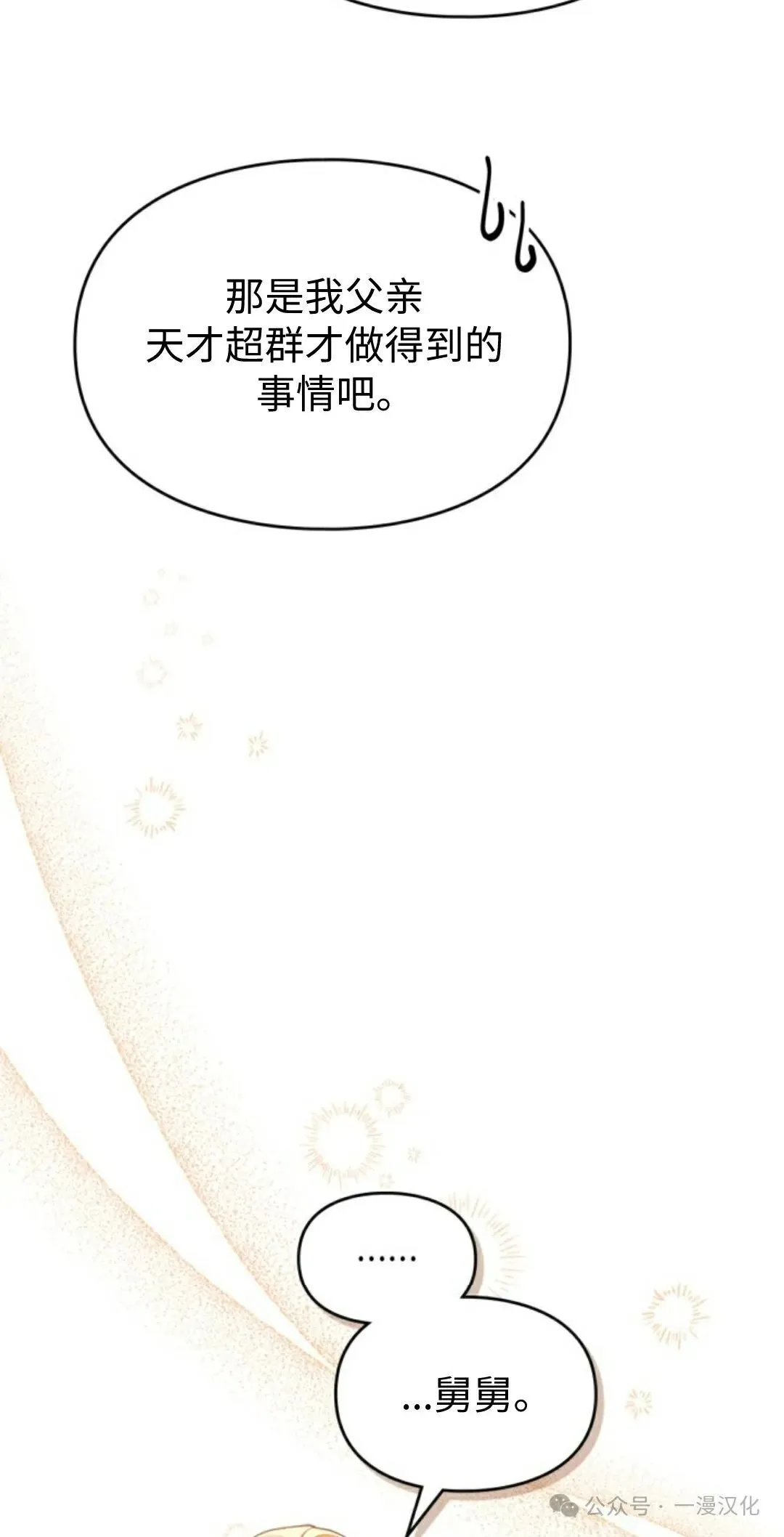 成为了拯救反派的松鼠  第16话36