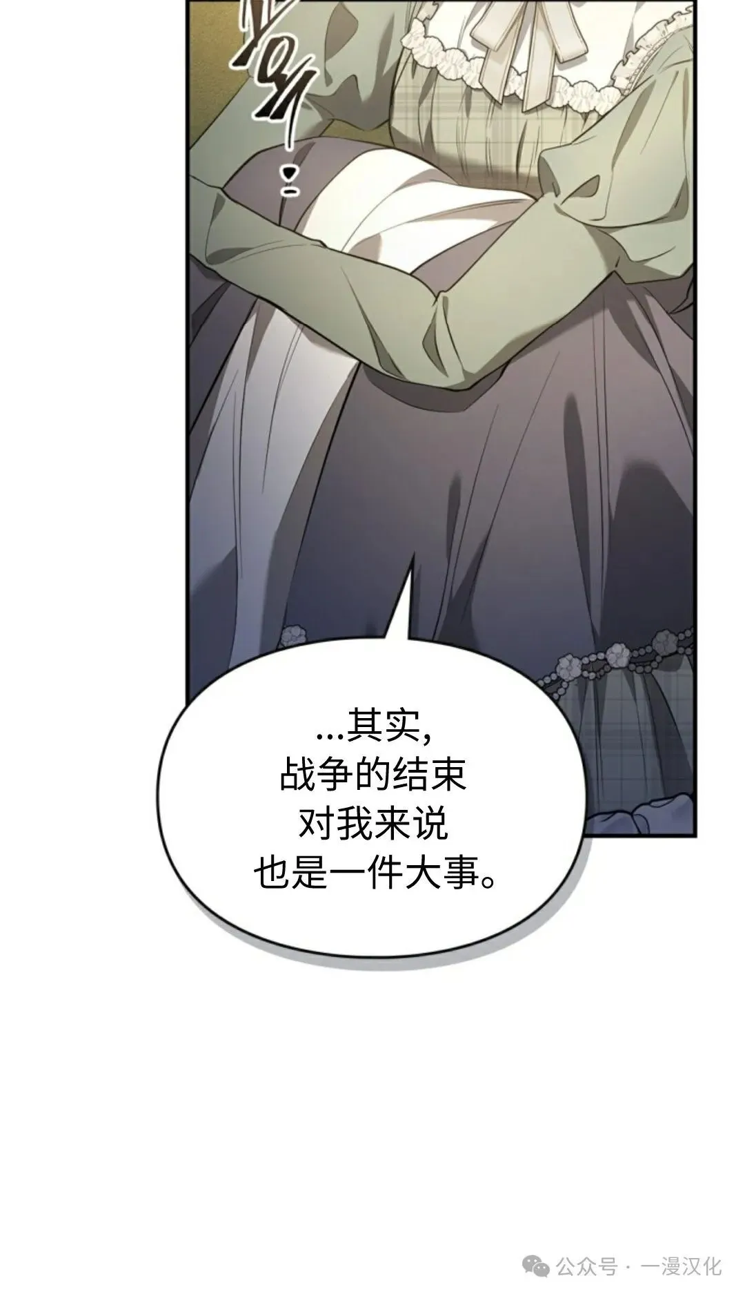 成为了拯救反派的松鼠  第21话9