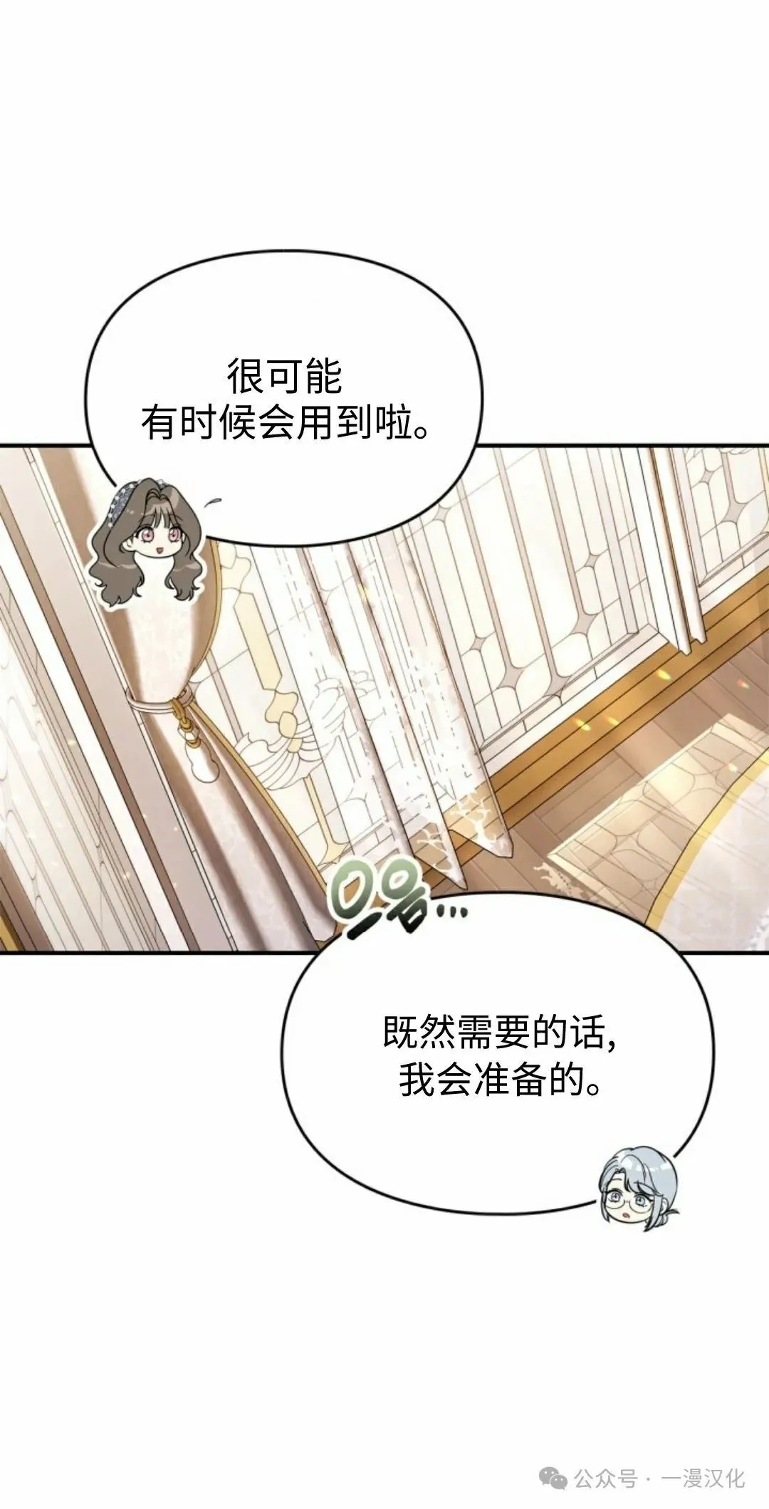 成为了拯救反派的松鼠  第23话64