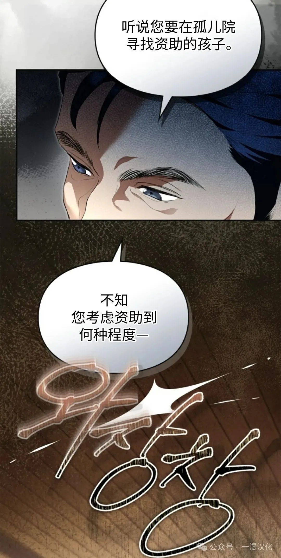 成为了拯救反派的松鼠  第14话40