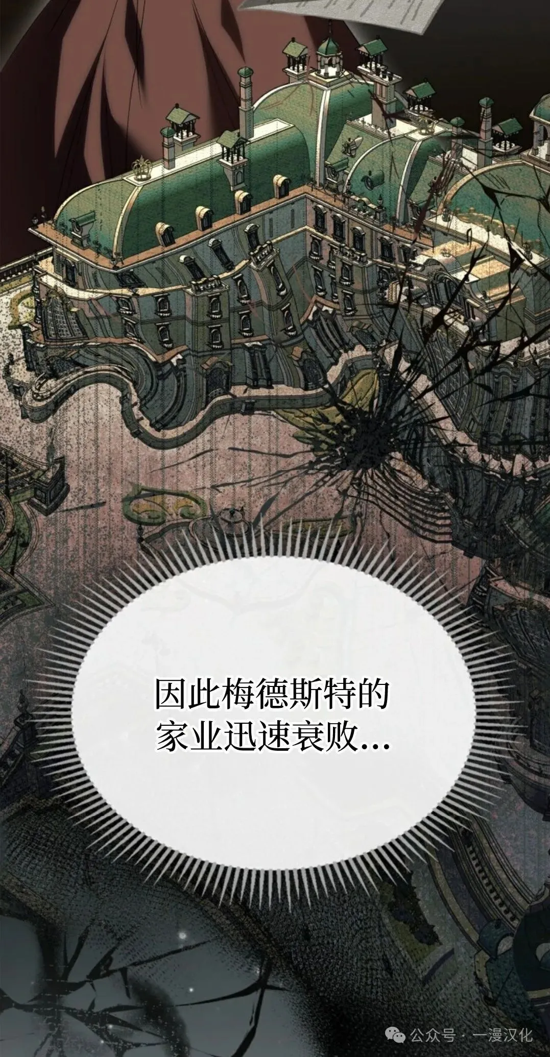 成为了拯救反派的松鼠  第11话52