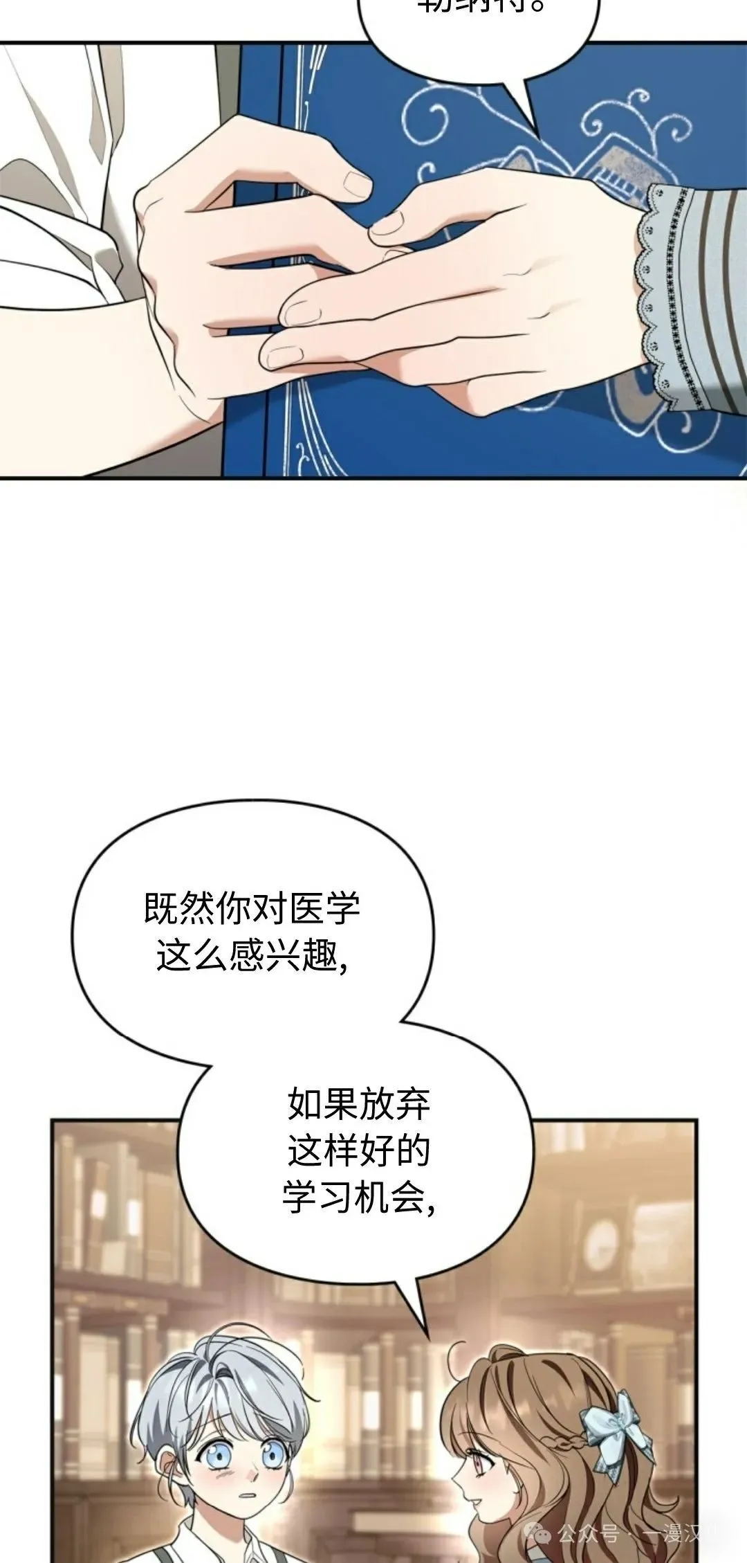 成为了拯救反派的松鼠  第14话70