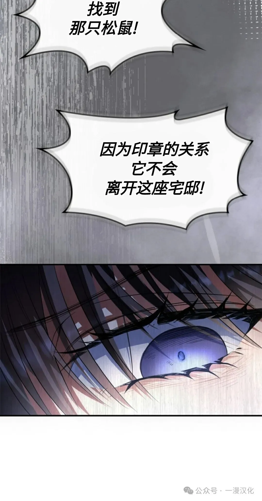 成为了拯救反派的松鼠  第10话28