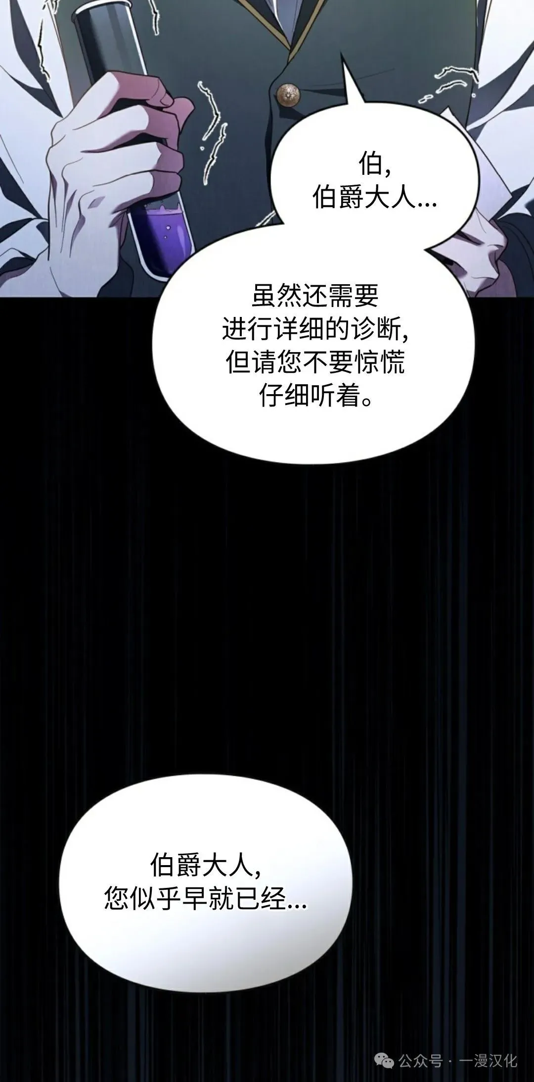 成为了拯救反派的松鼠  第17话54