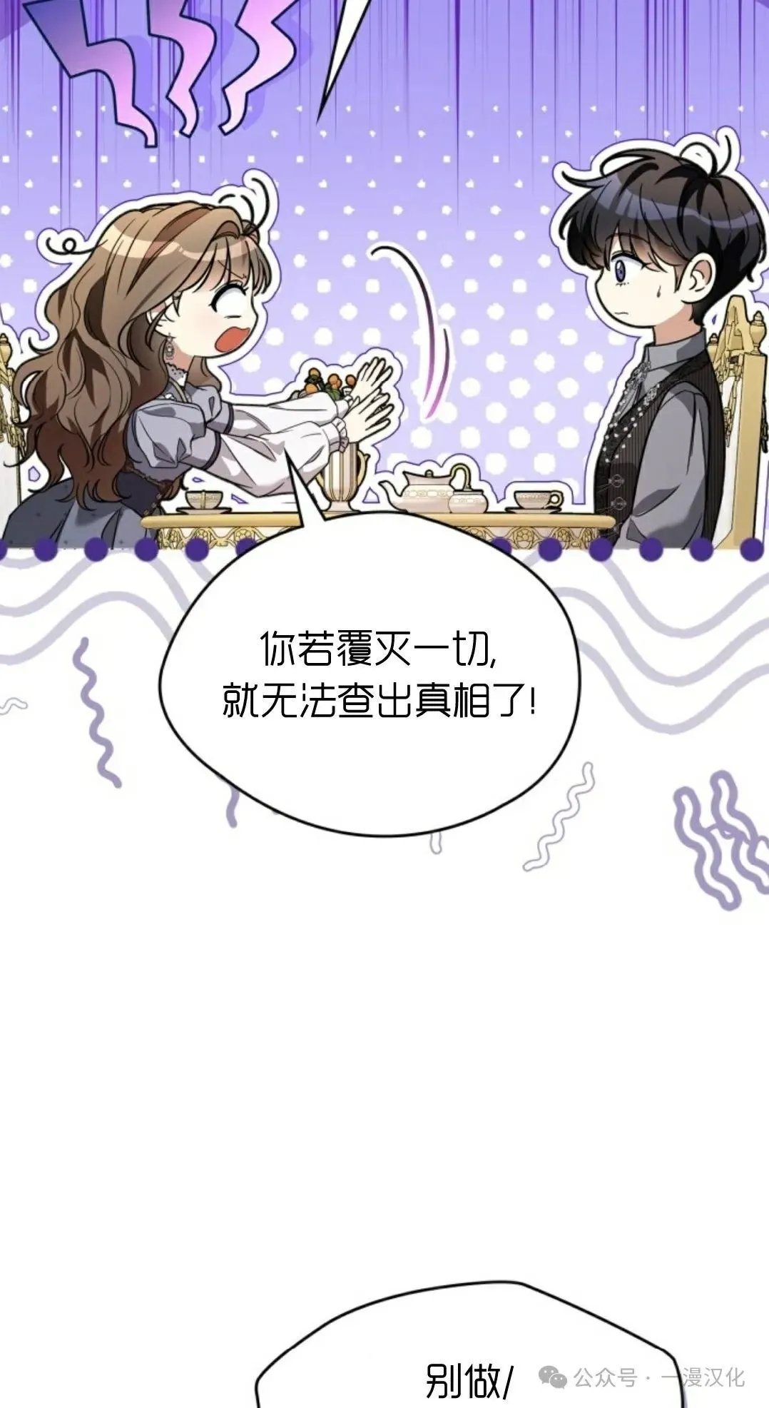 成为了拯救反派的松鼠  第24话63