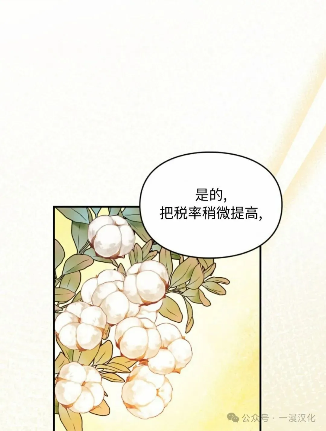 成为了拯救反派的松鼠  第16话23