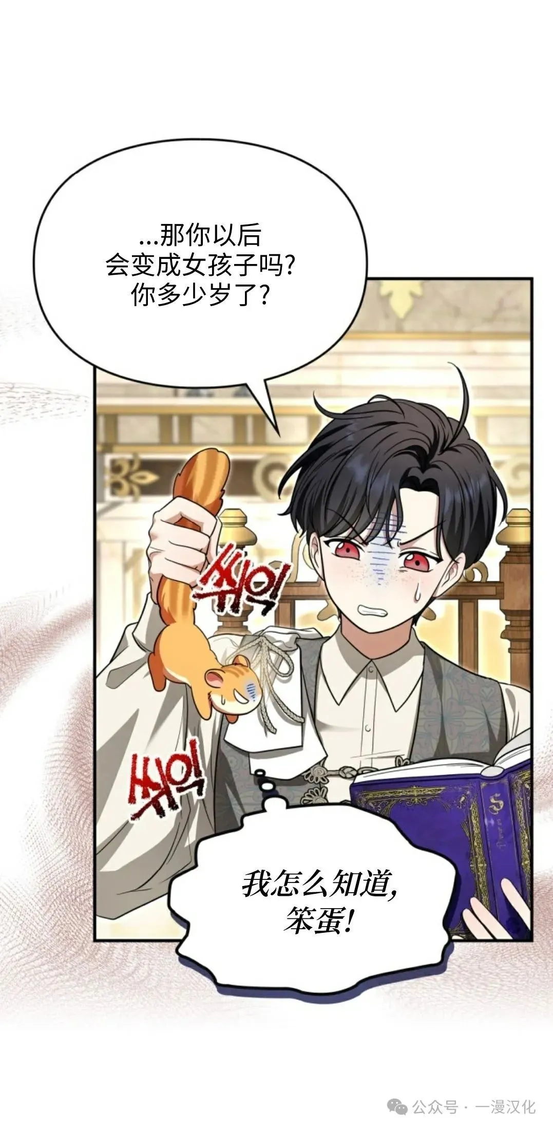 成为了拯救反派的松鼠  第3话7