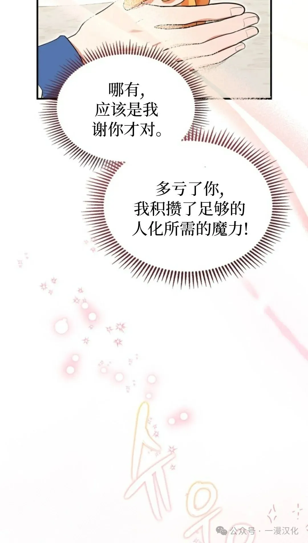 成为了拯救反派的松鼠  第12话73