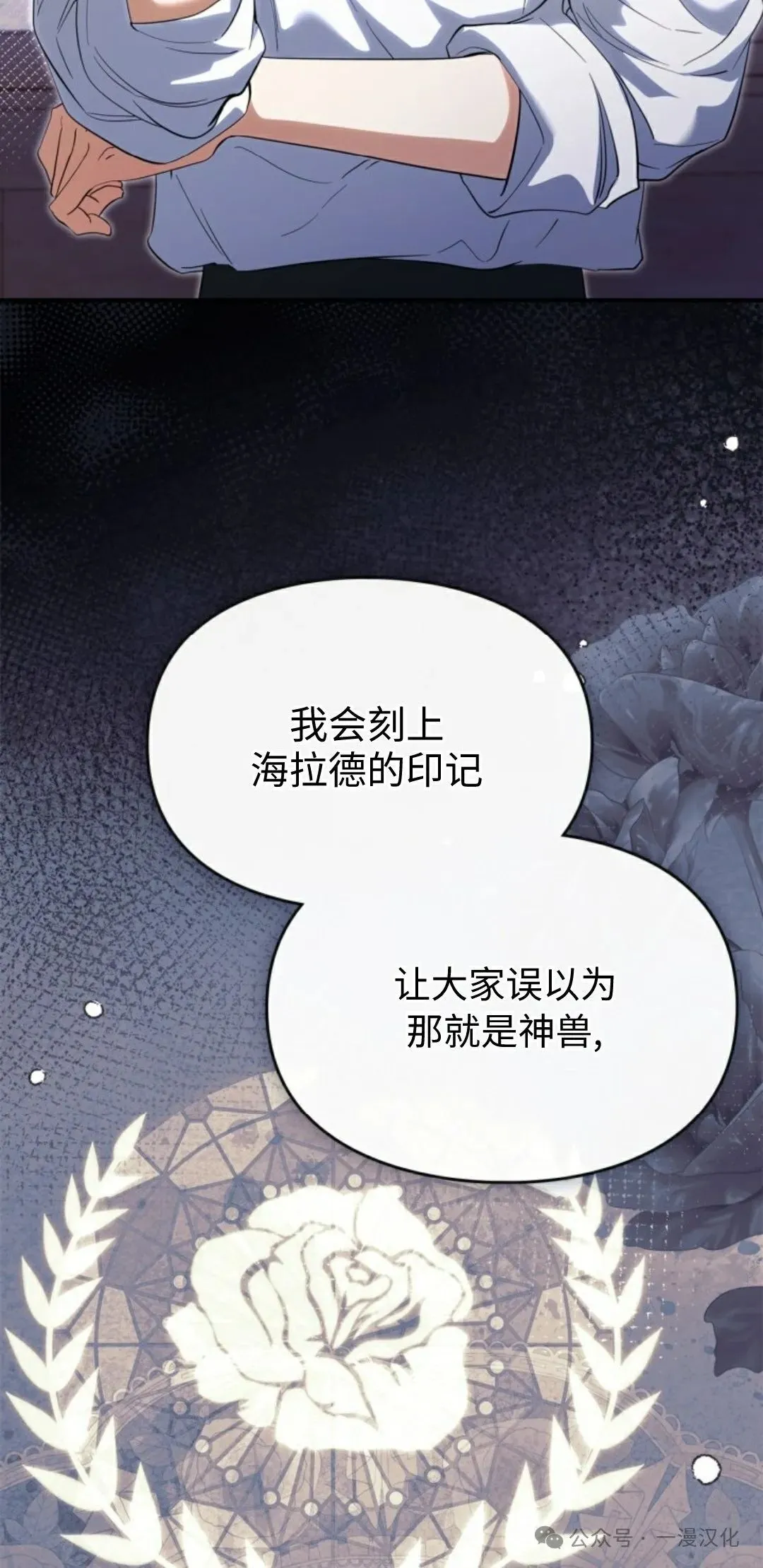 成为了拯救反派的松鼠  第10话40