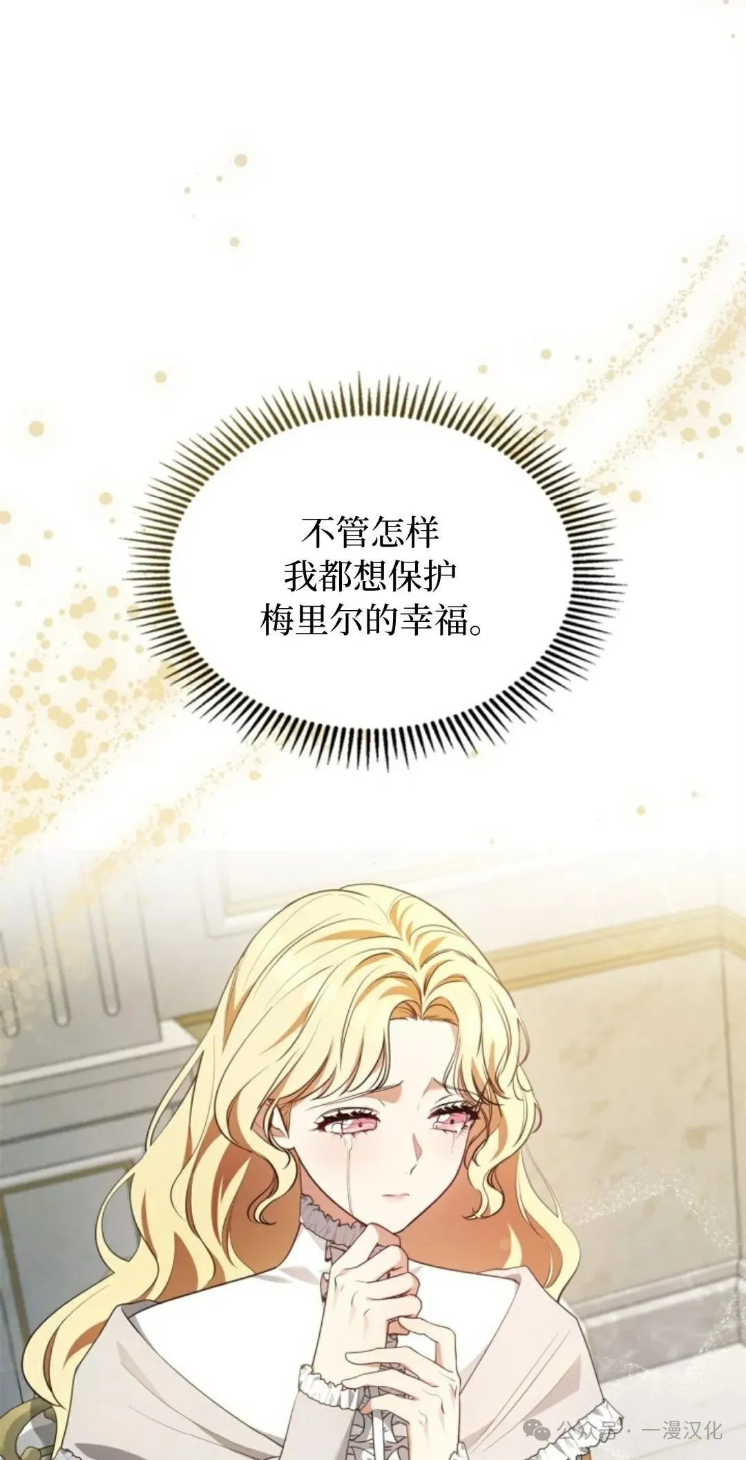 成为了拯救反派的松鼠  第19话53