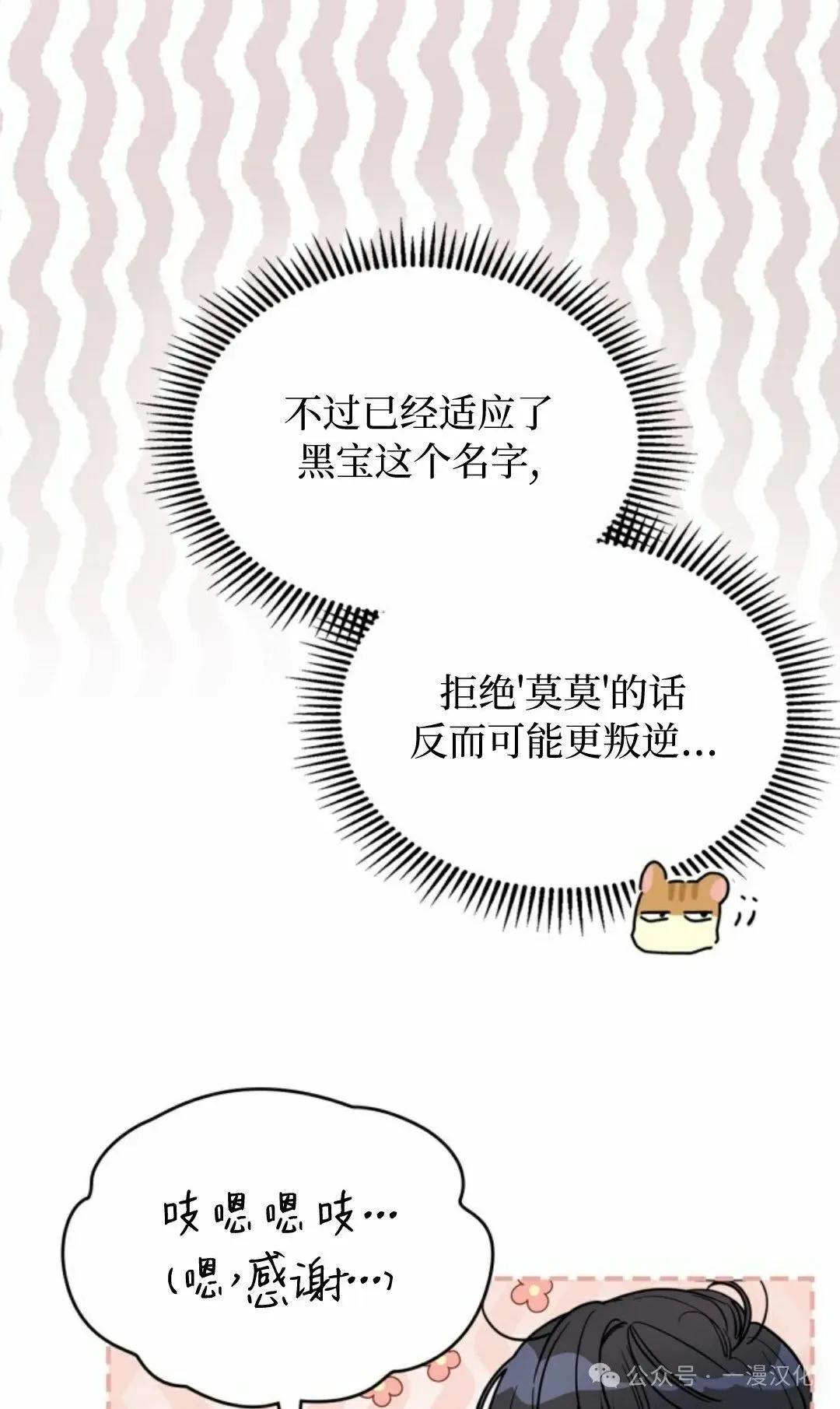 成为了拯救反派的松鼠  第8话46