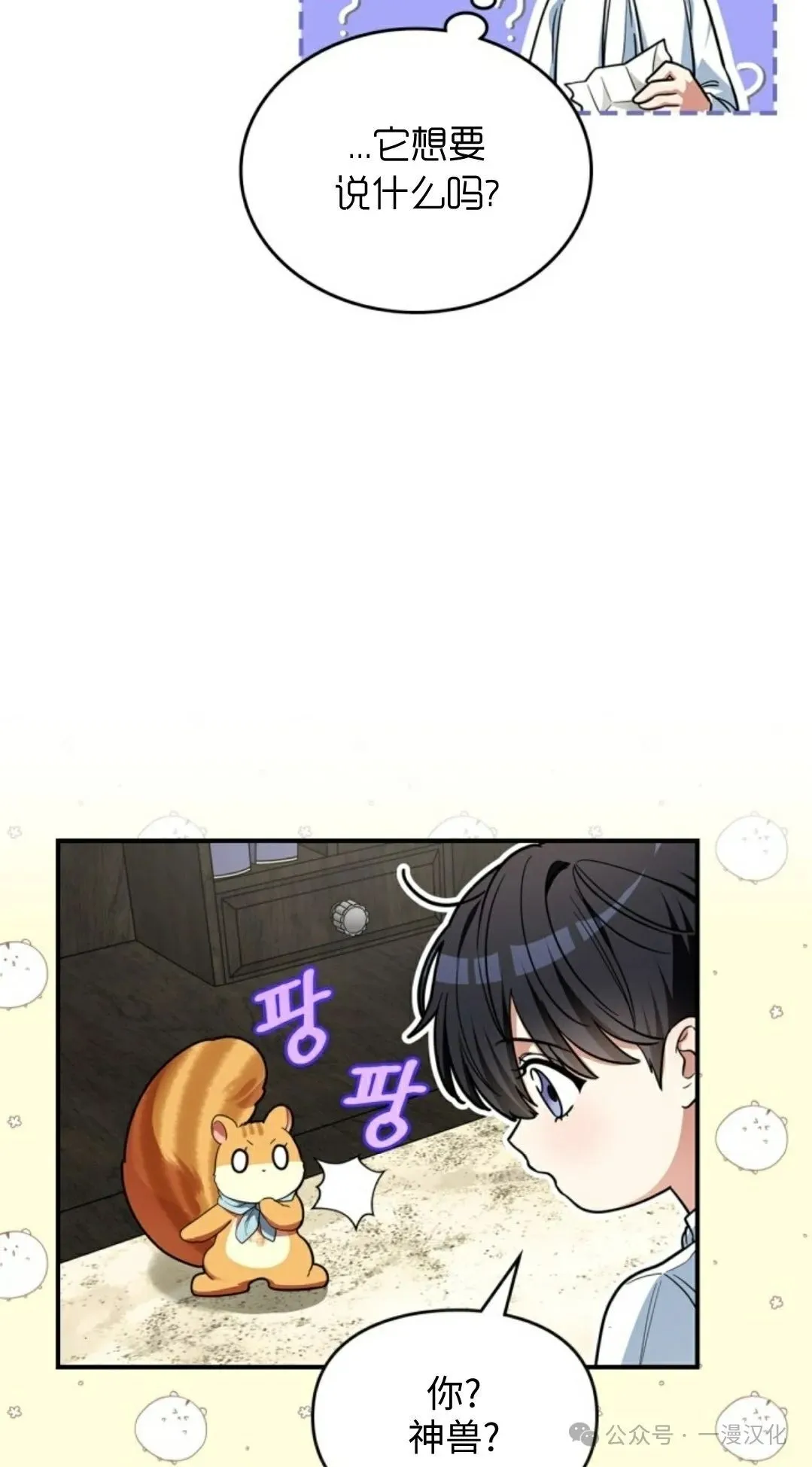 成为了拯救反派的松鼠  第4话32