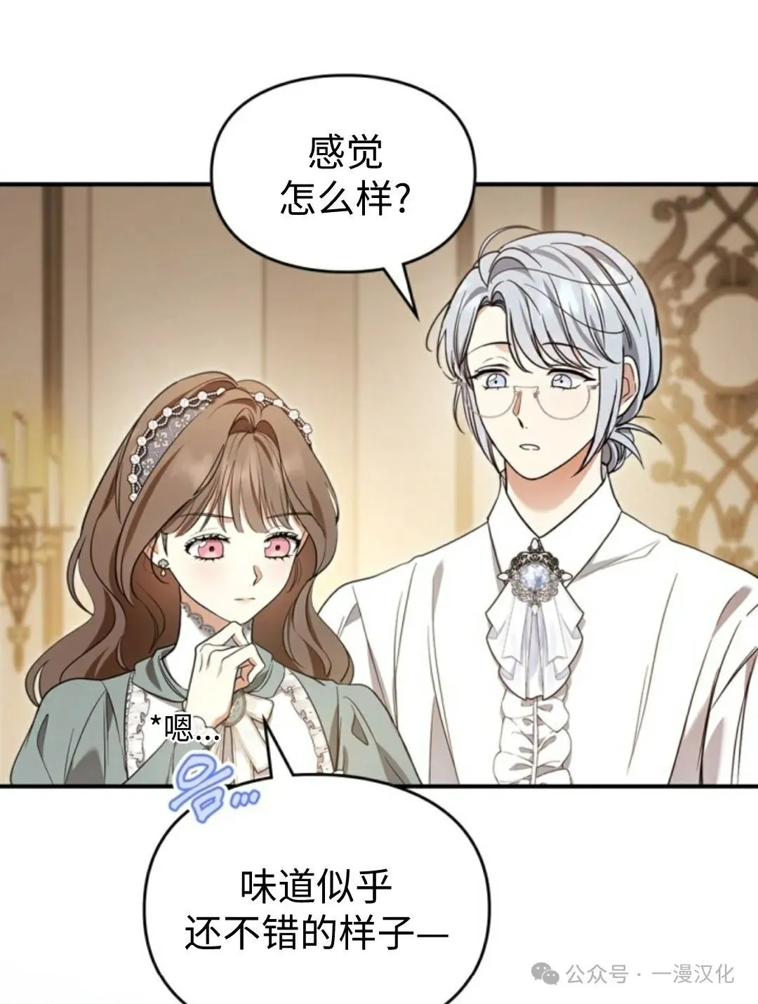 成为了拯救反派的松鼠  第21话55