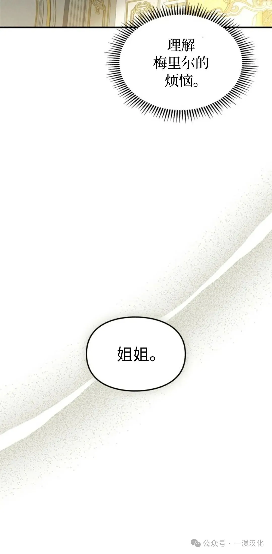 成为了拯救反派的松鼠  第19话38