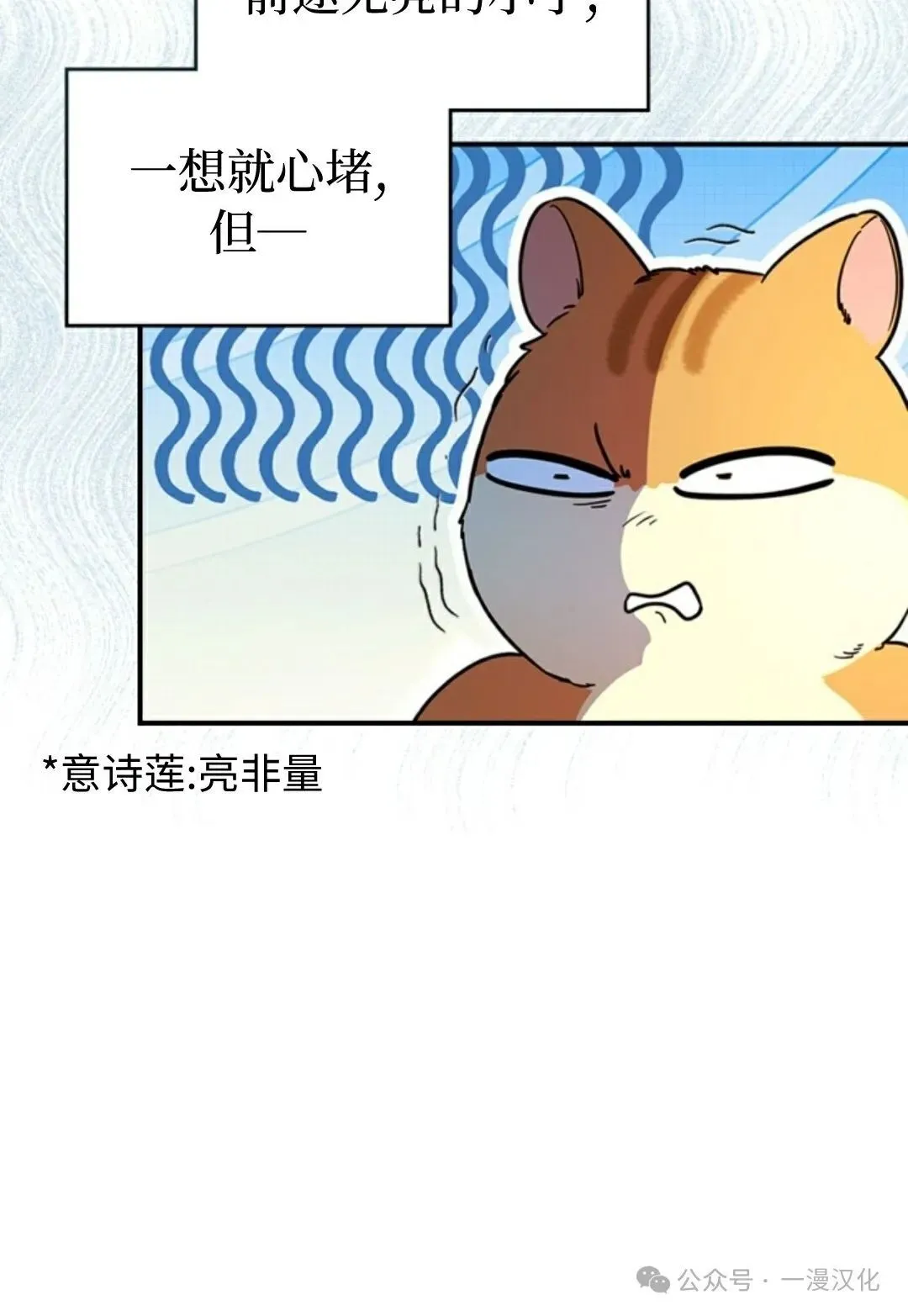 成为了拯救反派的松鼠  第1话39