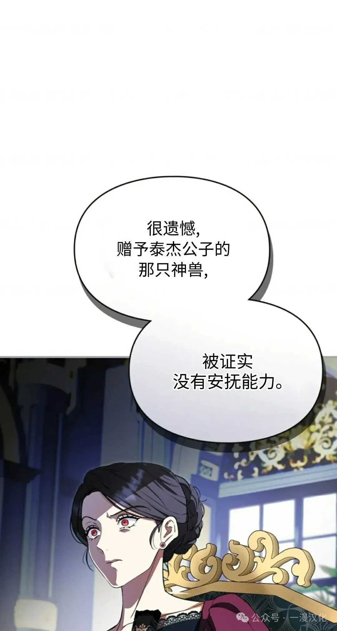 成为了拯救反派的松鼠  第9话0