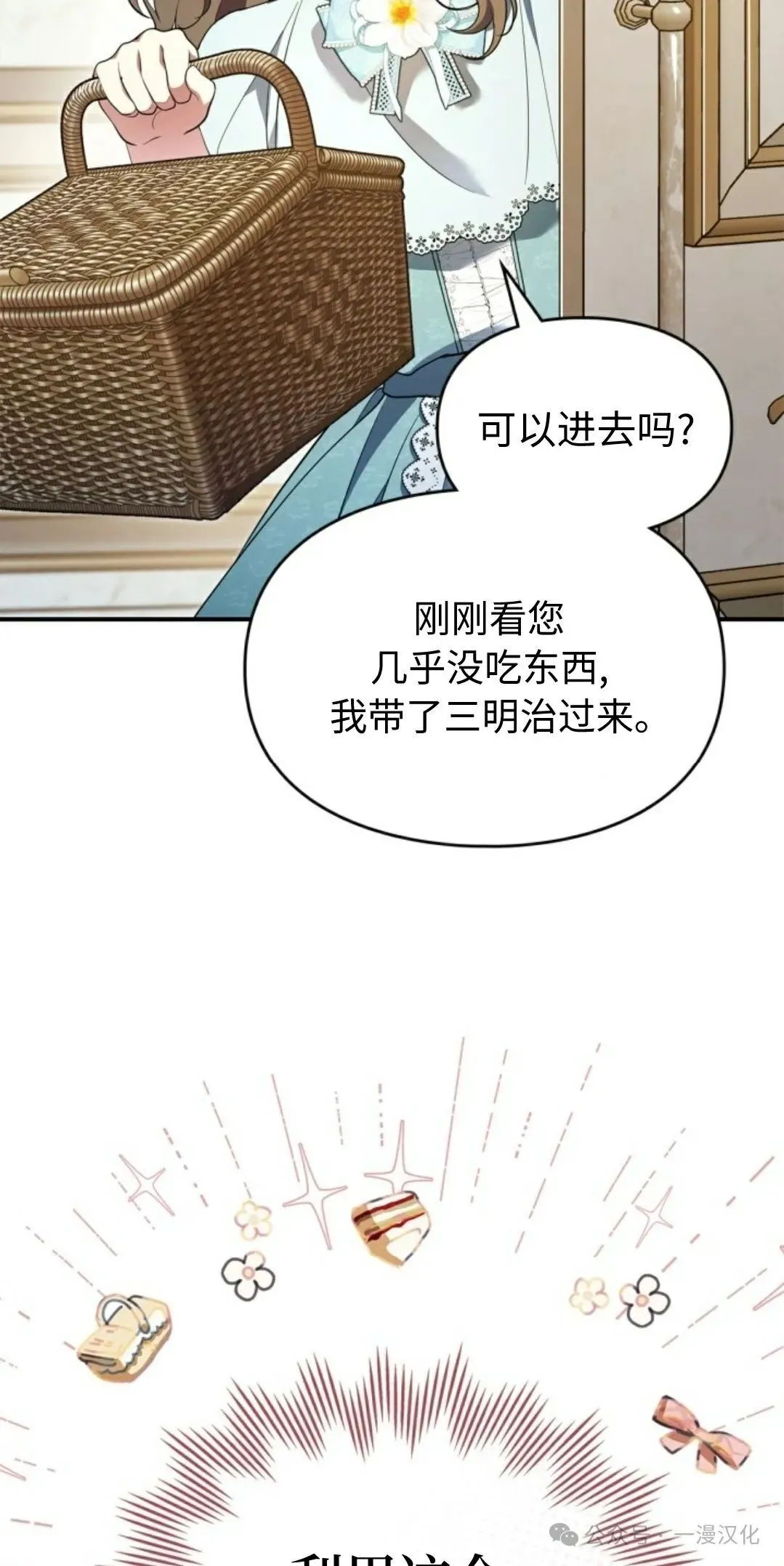 成为了拯救反派的松鼠  第17话6