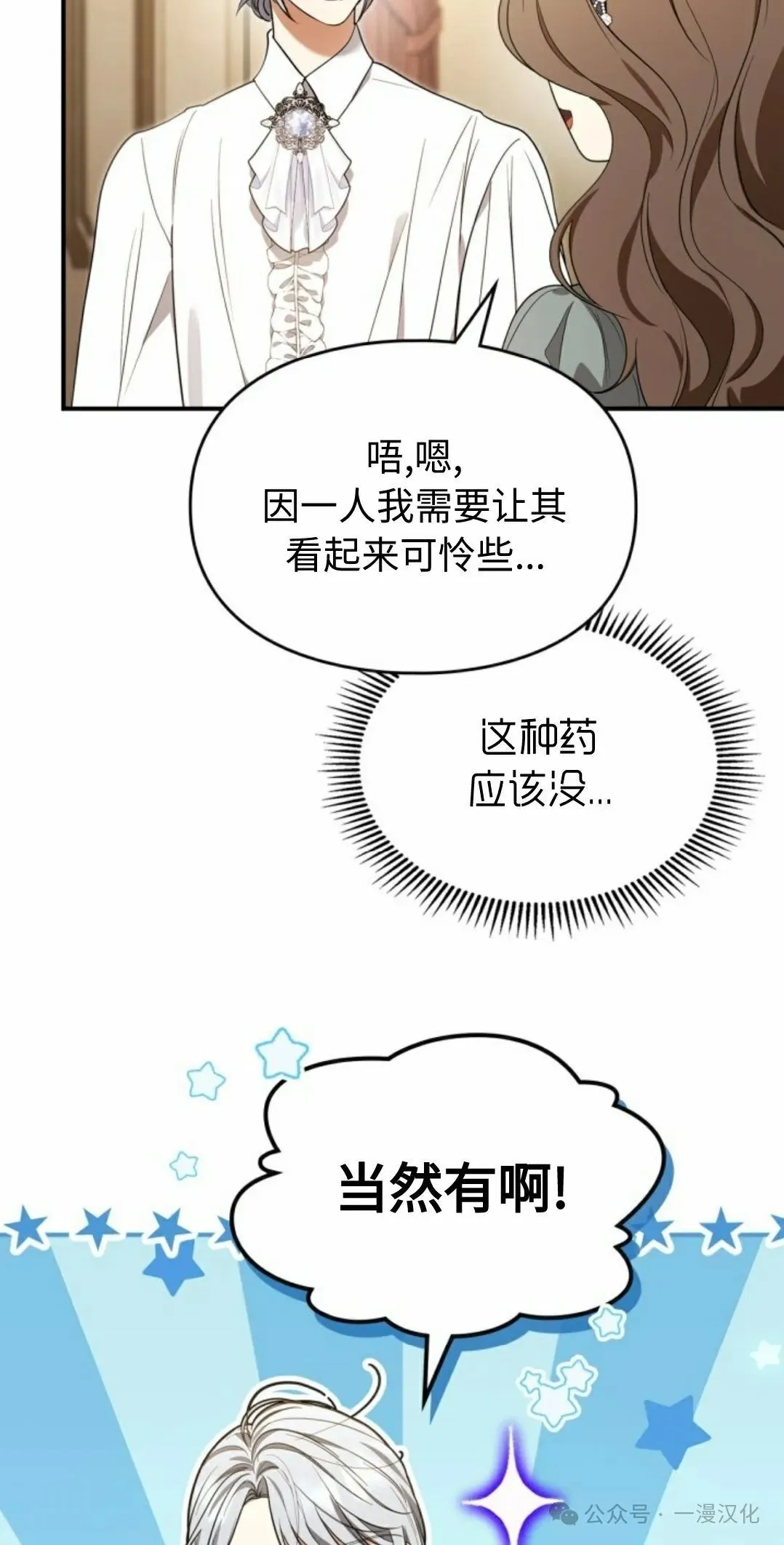 成为了拯救反派的松鼠  第21话46