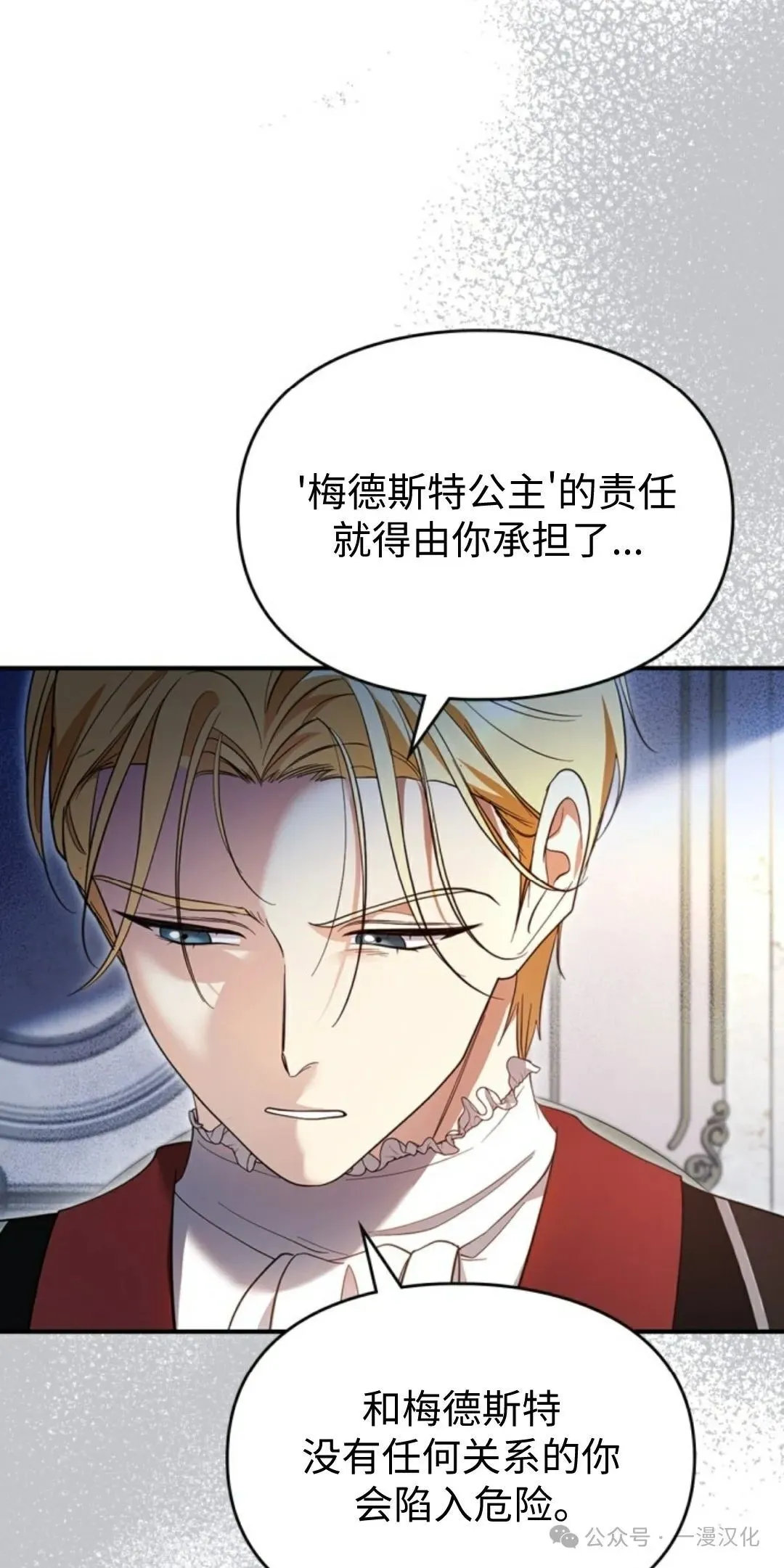 成为了拯救反派的松鼠  第16话63